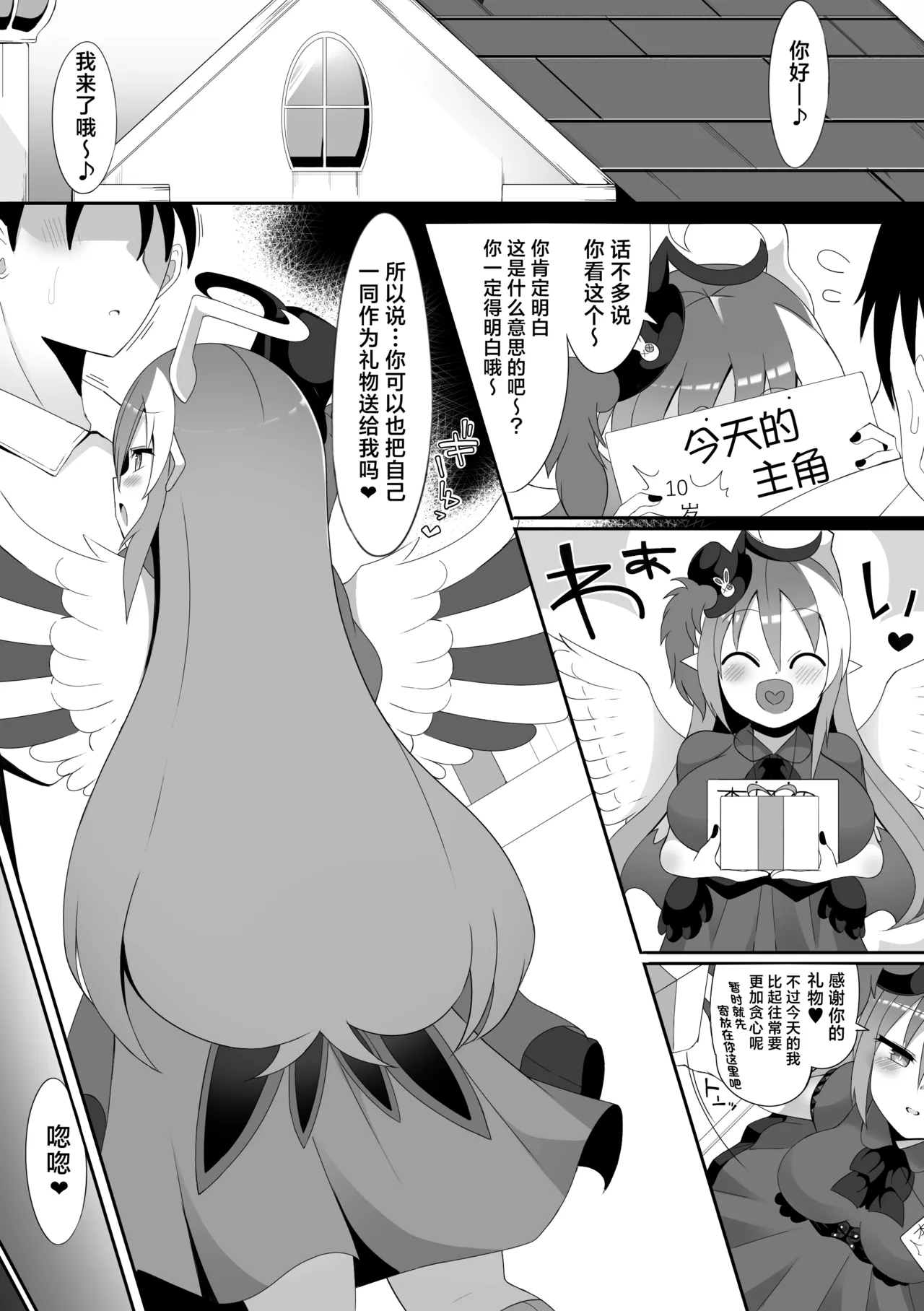 Ghostrick no Datenshi-chan 10-Shuunen Kinen page 2 full