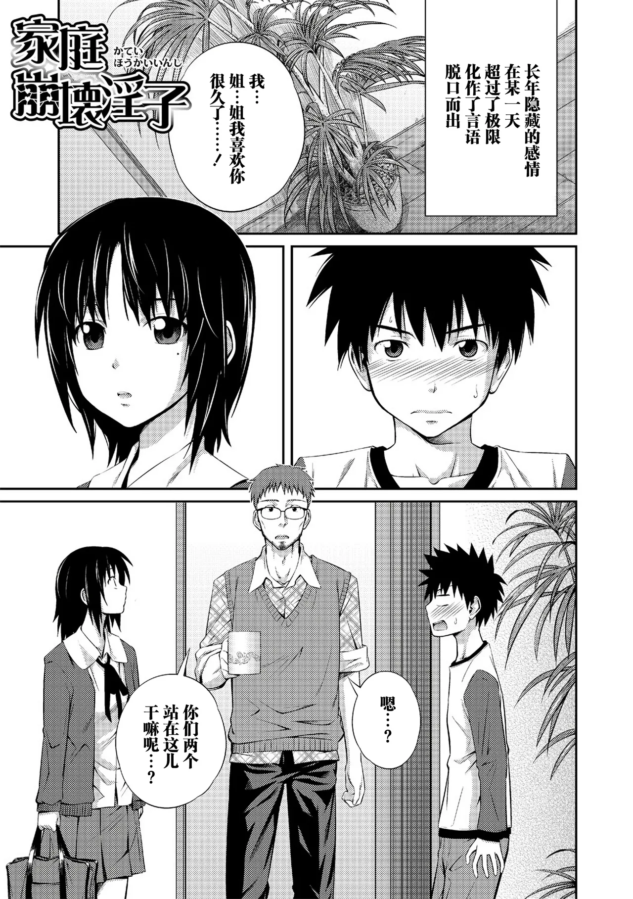 家庭崩壊淫子 page 2 full