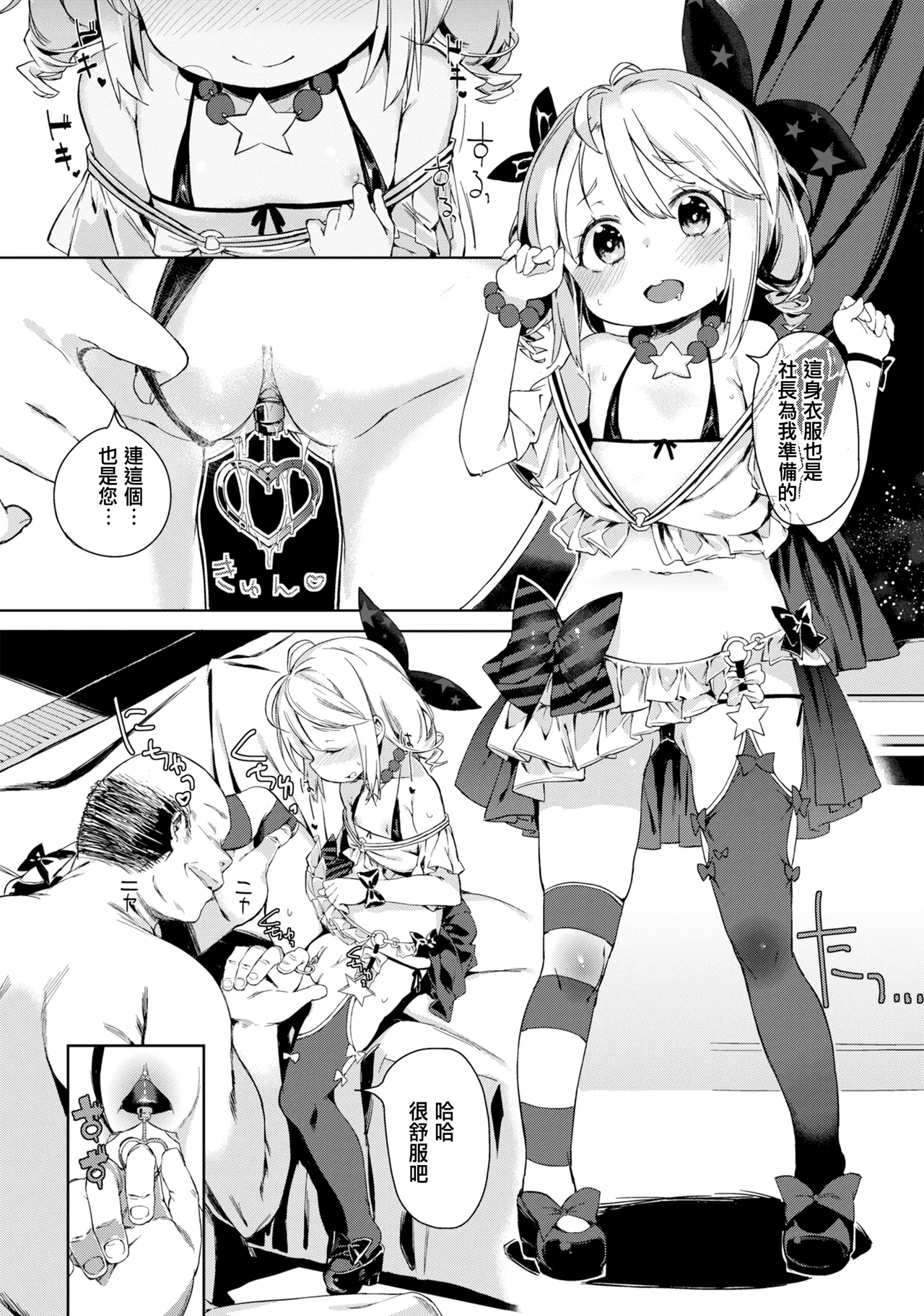 Osaki Makura na Eigyouchuu! page 3 full