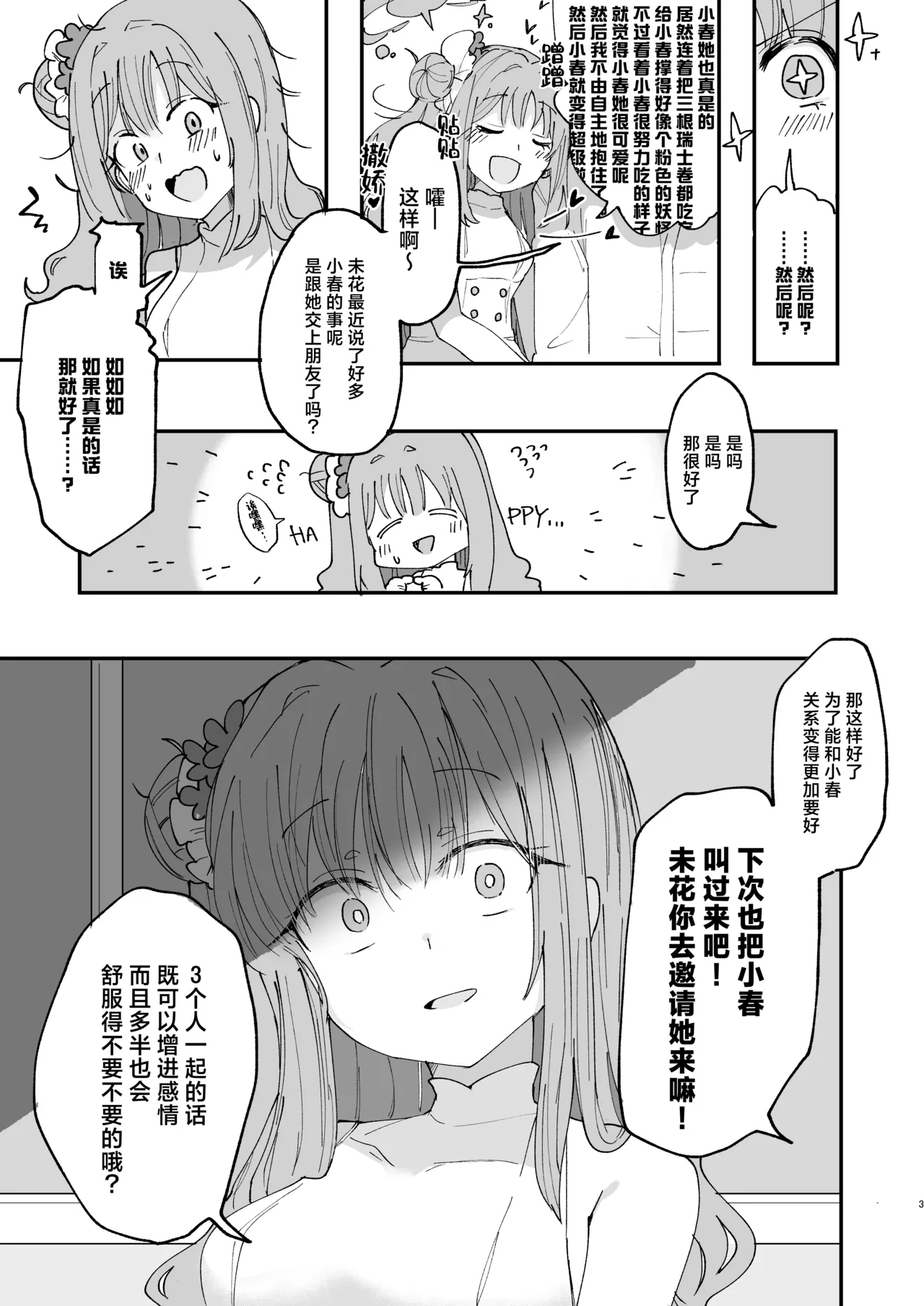 Yogosareru Mae ni Kegasanakya.丨趁未被染脏前我亲手玷污. page 5 full