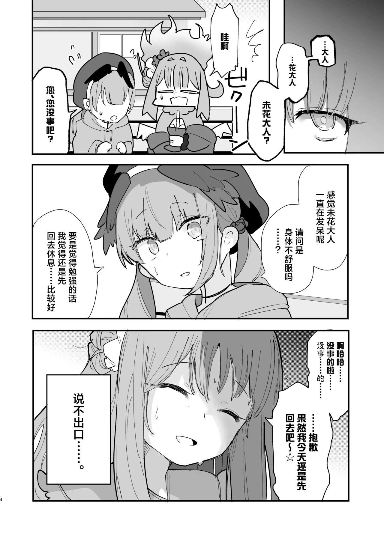Yogosareru Mae ni Kegasanakya.丨趁未被染脏前我亲手玷污. page 6 full