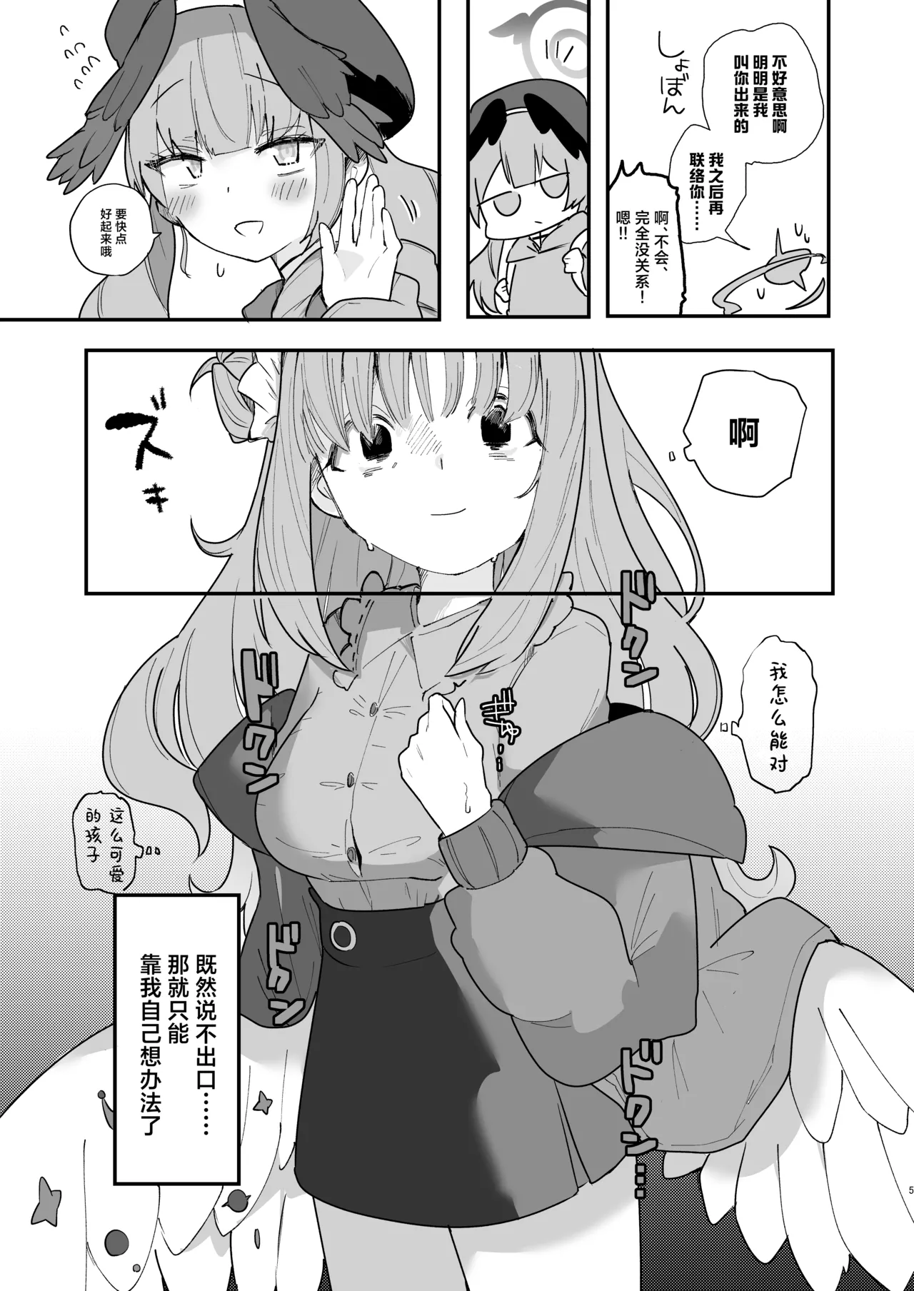 Yogosareru Mae ni Kegasanakya.丨趁未被染脏前我亲手玷污. page 7 full