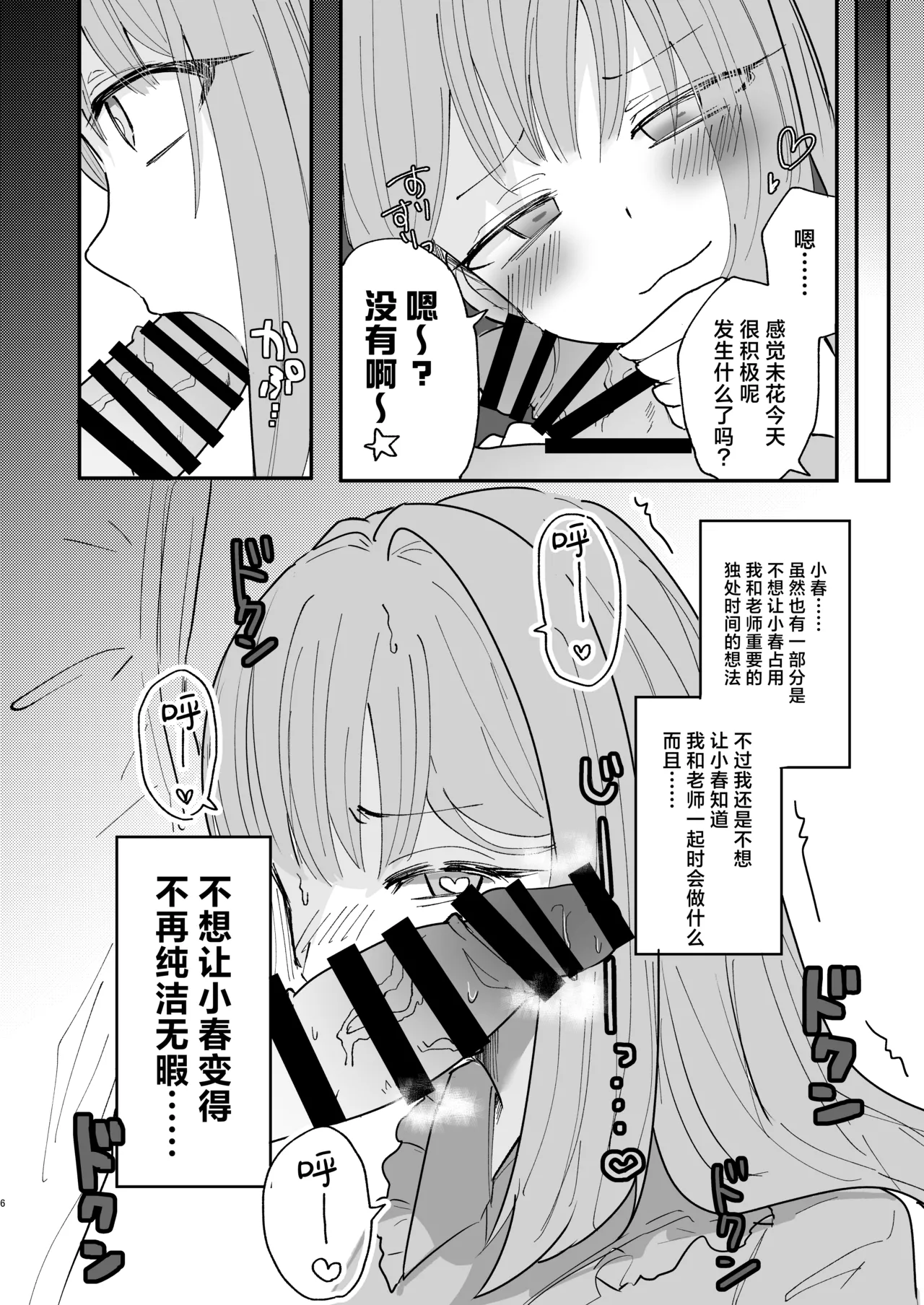 Yogosareru Mae ni Kegasanakya.丨趁未被染脏前我亲手玷污. page 8 full