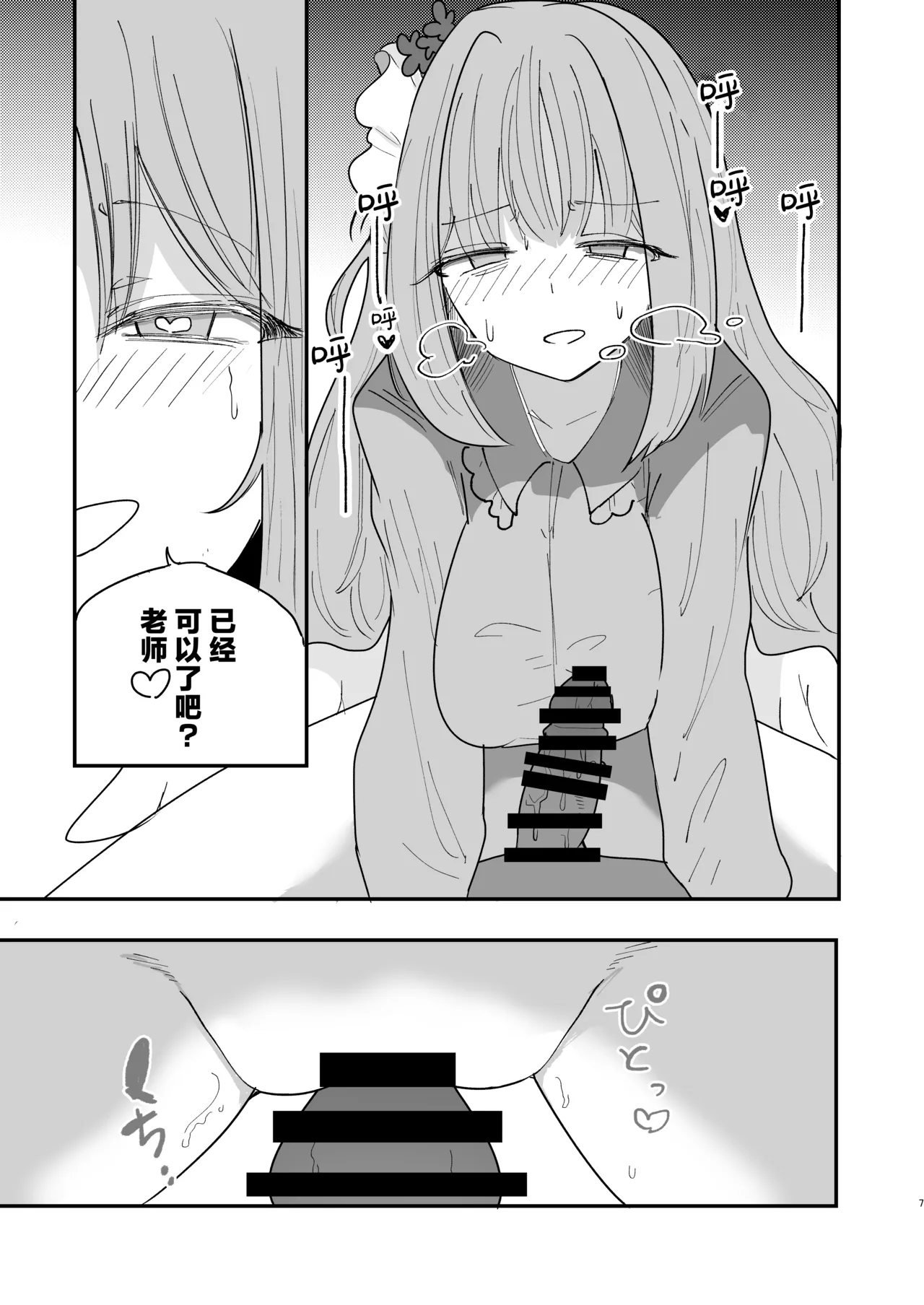 Yogosareru Mae ni Kegasanakya.丨趁未被染脏前我亲手玷污. page 9 full