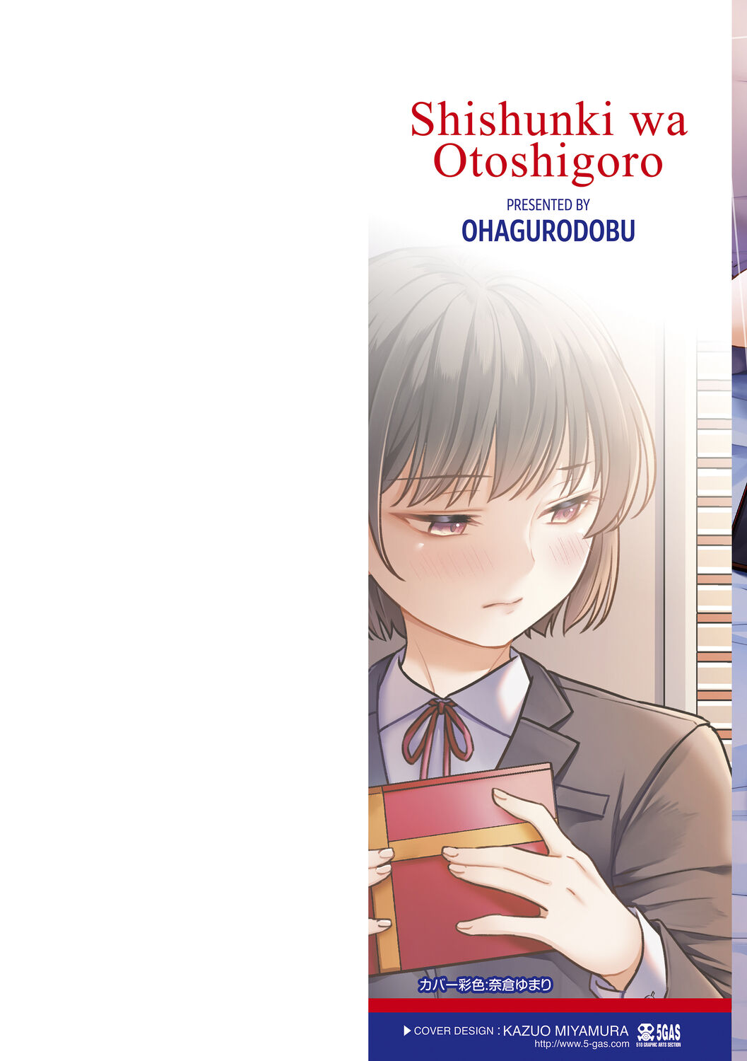 Shishunki wa Otoshigoro page 2 full