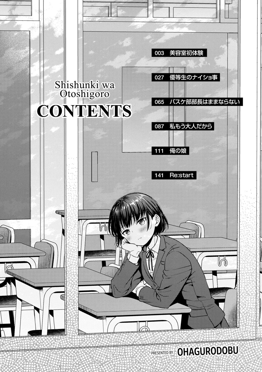 Shishunki wa Otoshigoro page 4 full