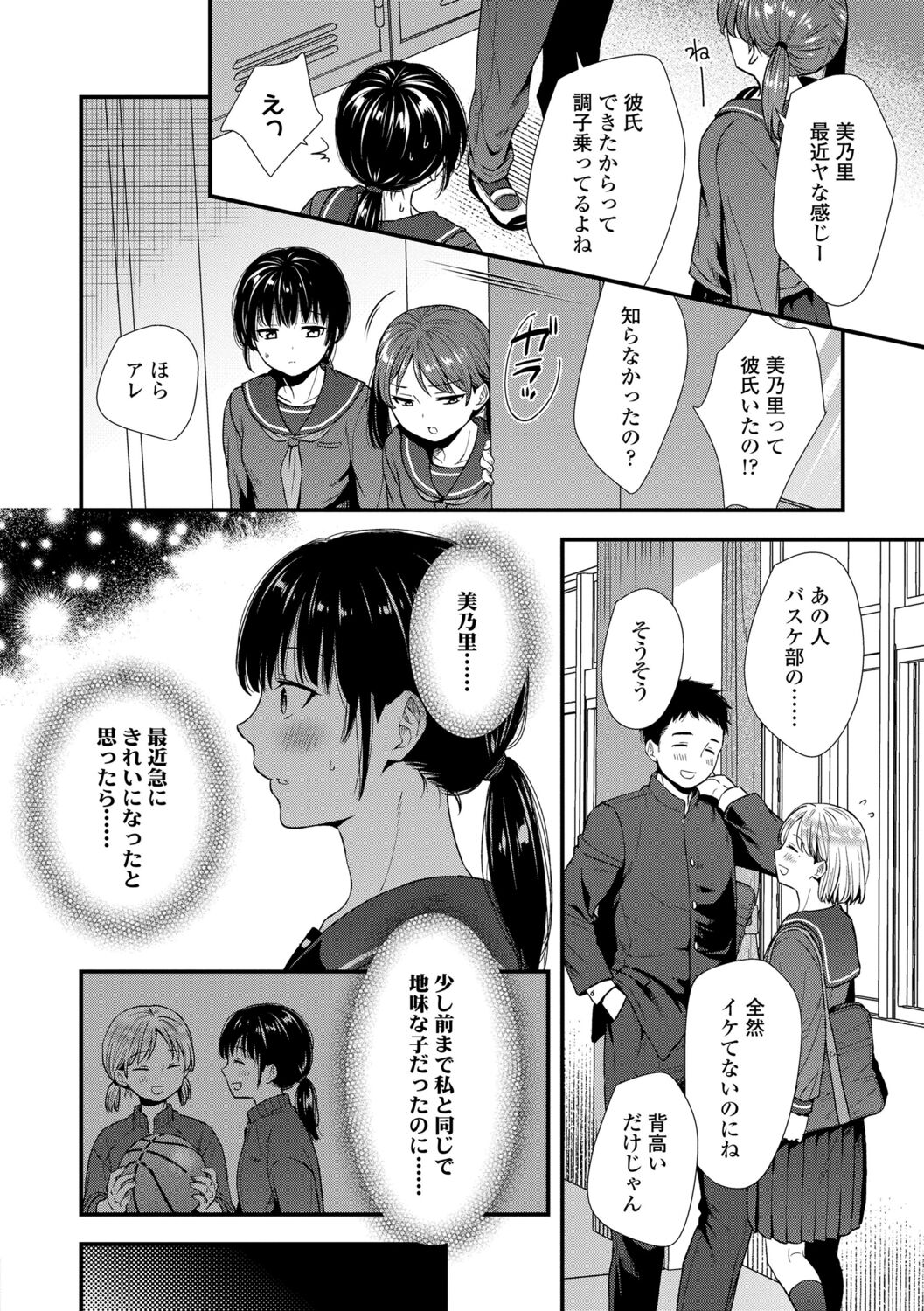 Shishunki wa Otoshigoro page 6 full