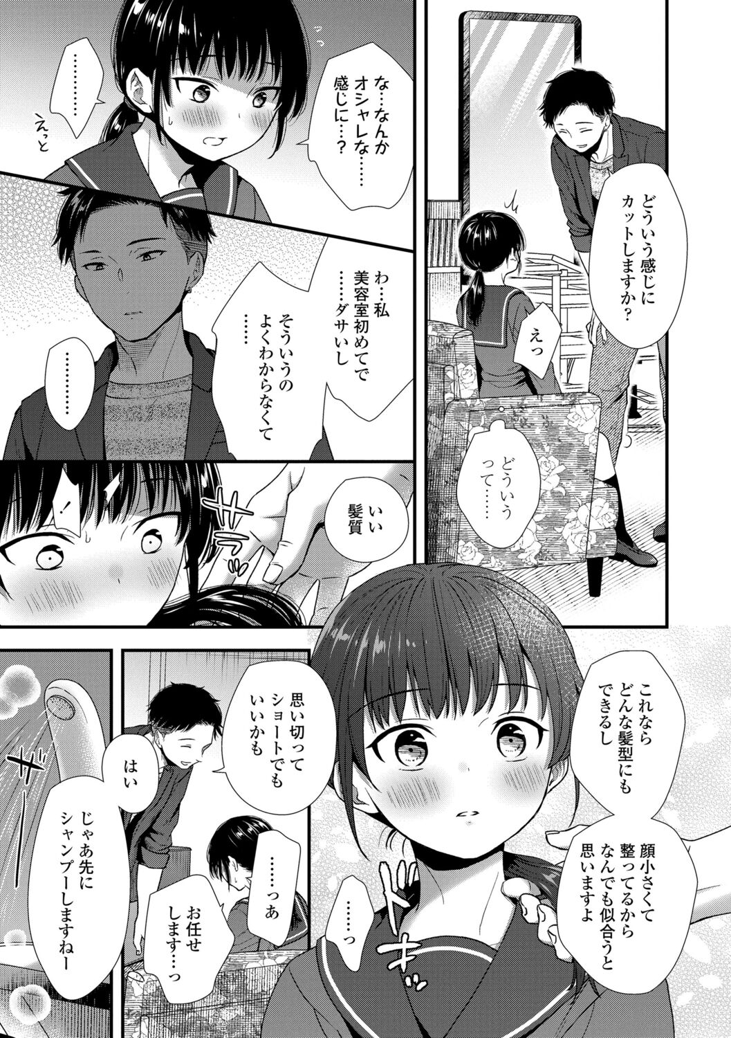 Shishunki wa Otoshigoro page 9 full