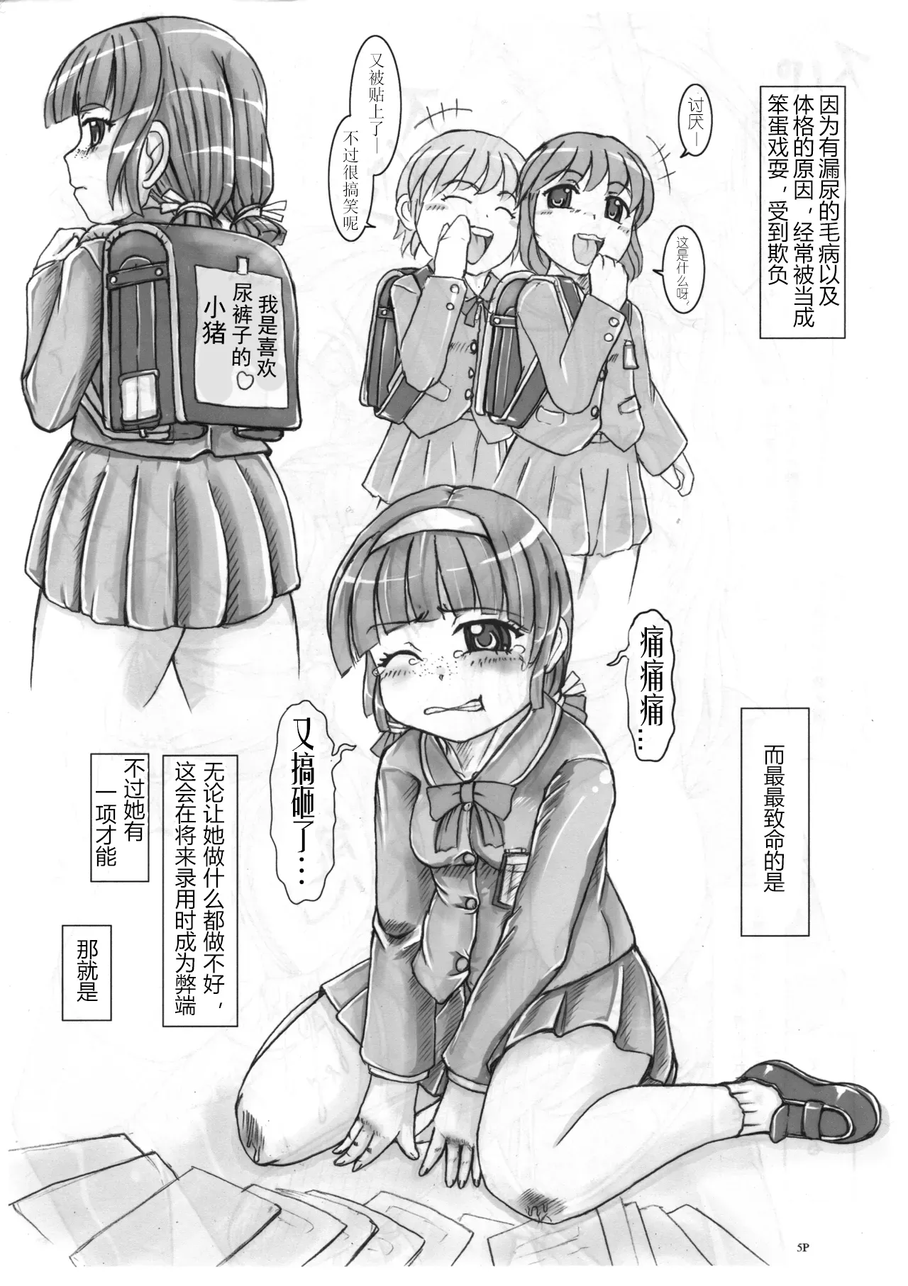 【貴子先生のお仕置き調教レポート】【望月雪美】編 page 6 full