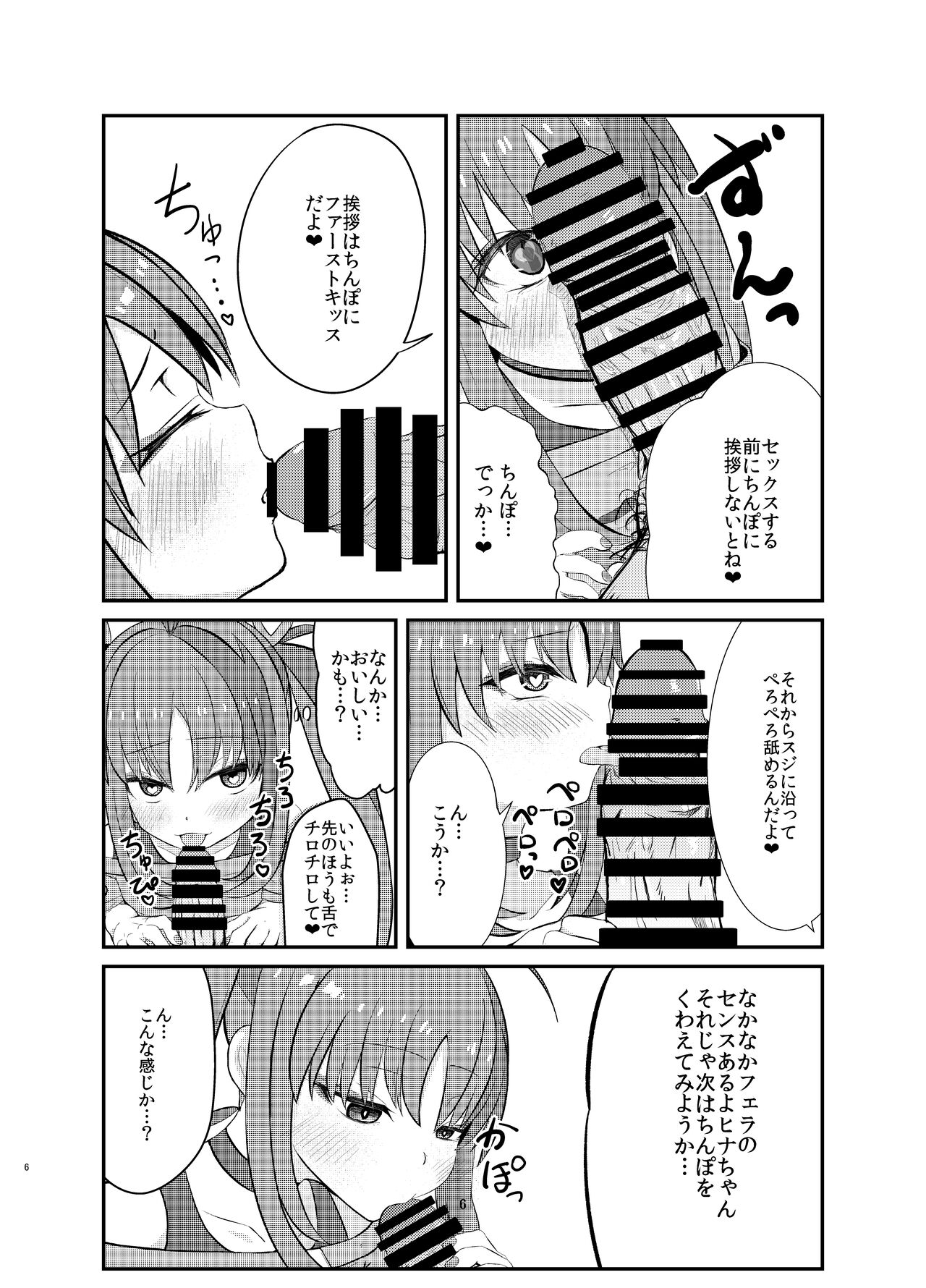 Aku no Bigaku o Nuritsubusu -Hina Sinclair Sennou Saimin- page 6 full