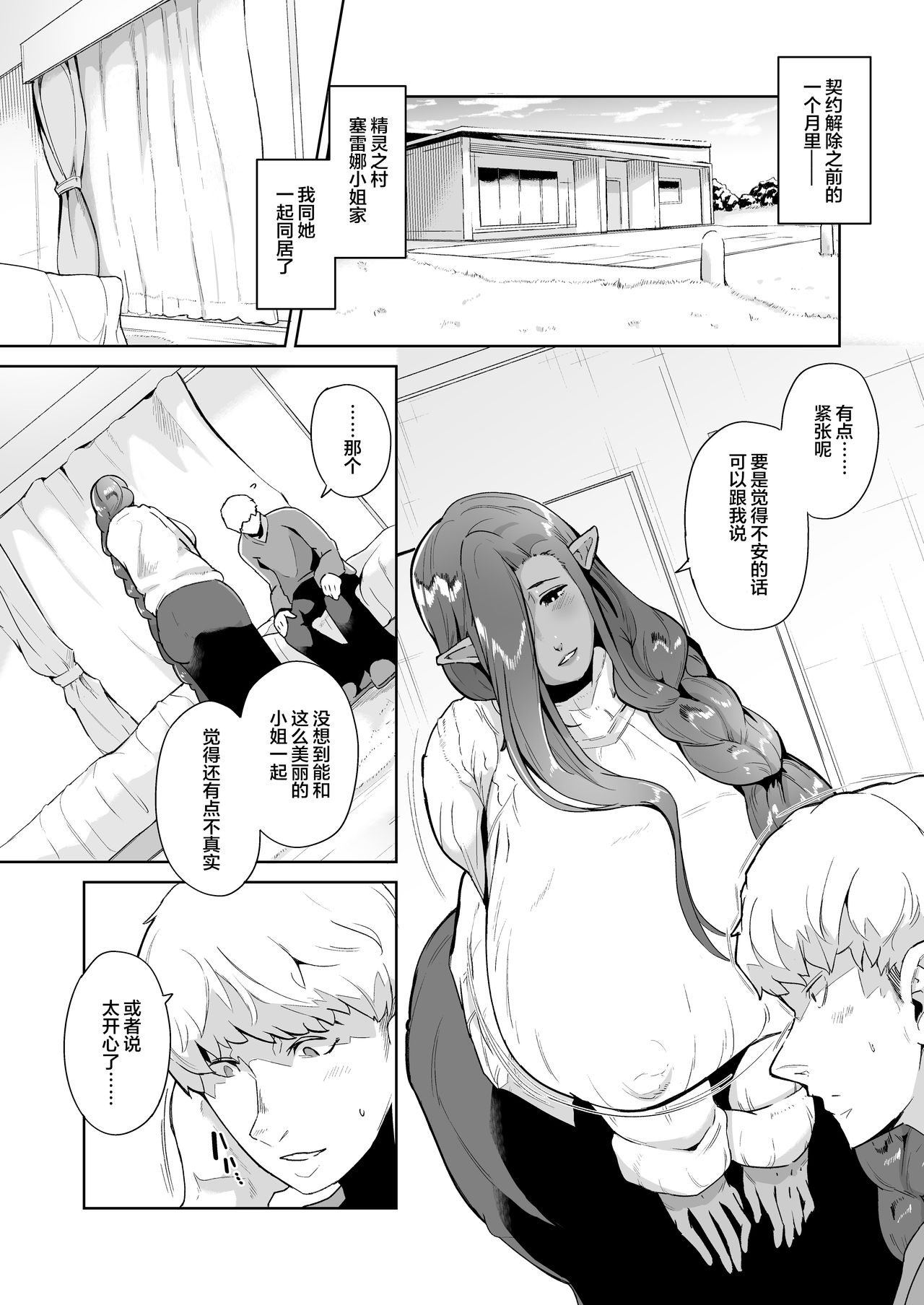 小镇上的精灵阿姨 两本 page 6 full