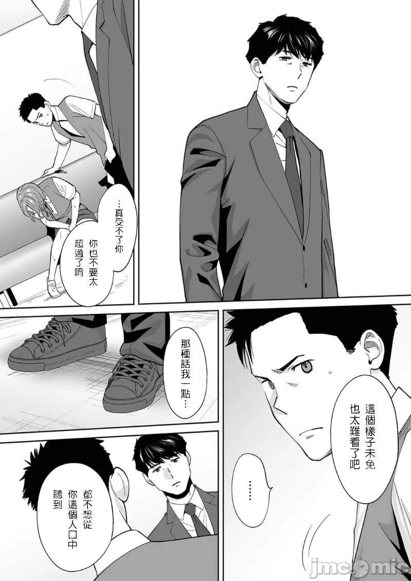 "Otto no Buka ni Ikasarechau..." Aragaezu Kanjite Shimau Furinzuma|「要被老公的下屬弄到高潮了…」無法抵抗快感襲來的外遇妻子 15-18 page 5 full