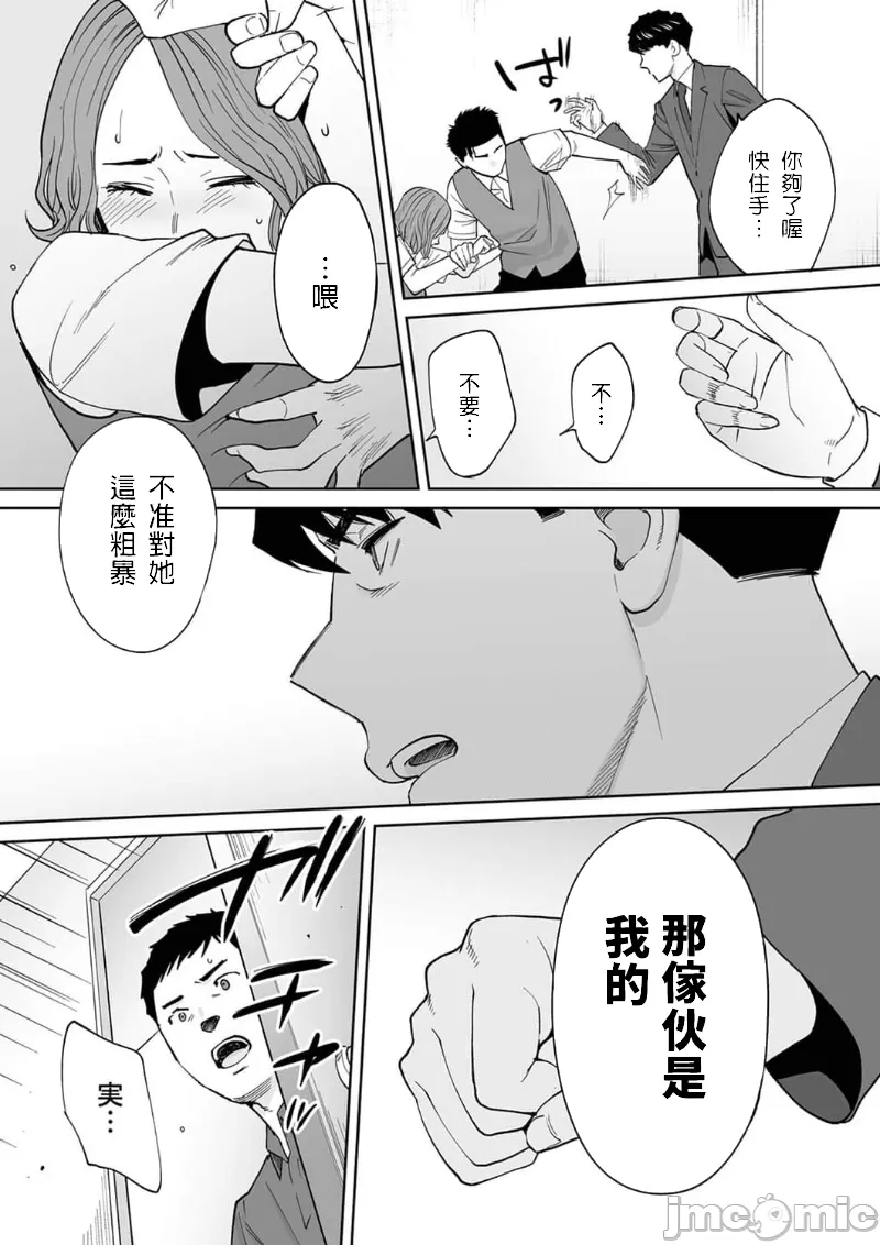 "Otto no Buka ni Ikasarechau..." Aragaezu Kanjite Shimau Furinzuma|「要被老公的下屬弄到高潮了…」無法抵抗快感襲來的外遇妻子 15-18 page 9 full