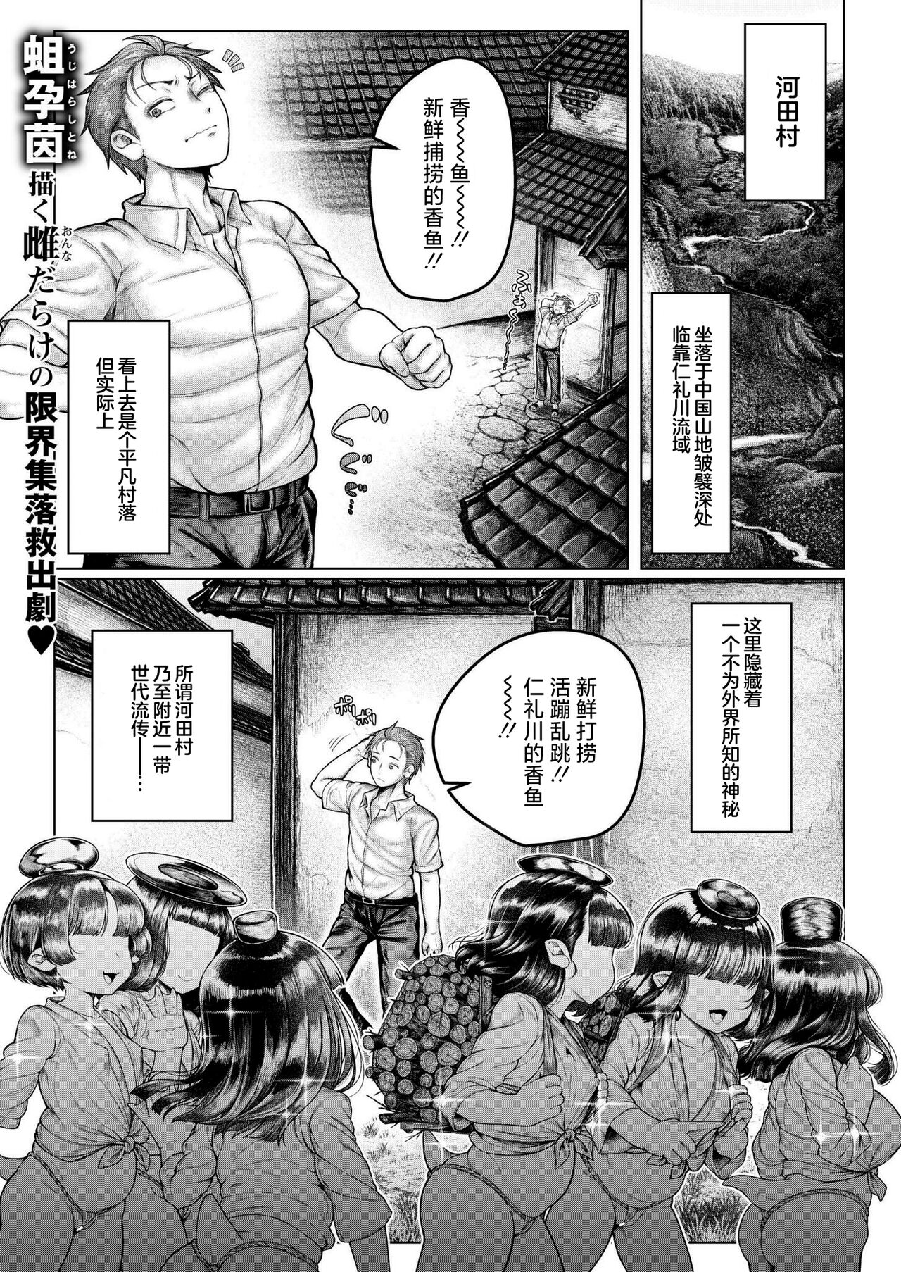 Shin・Kappa Mura page 2 full