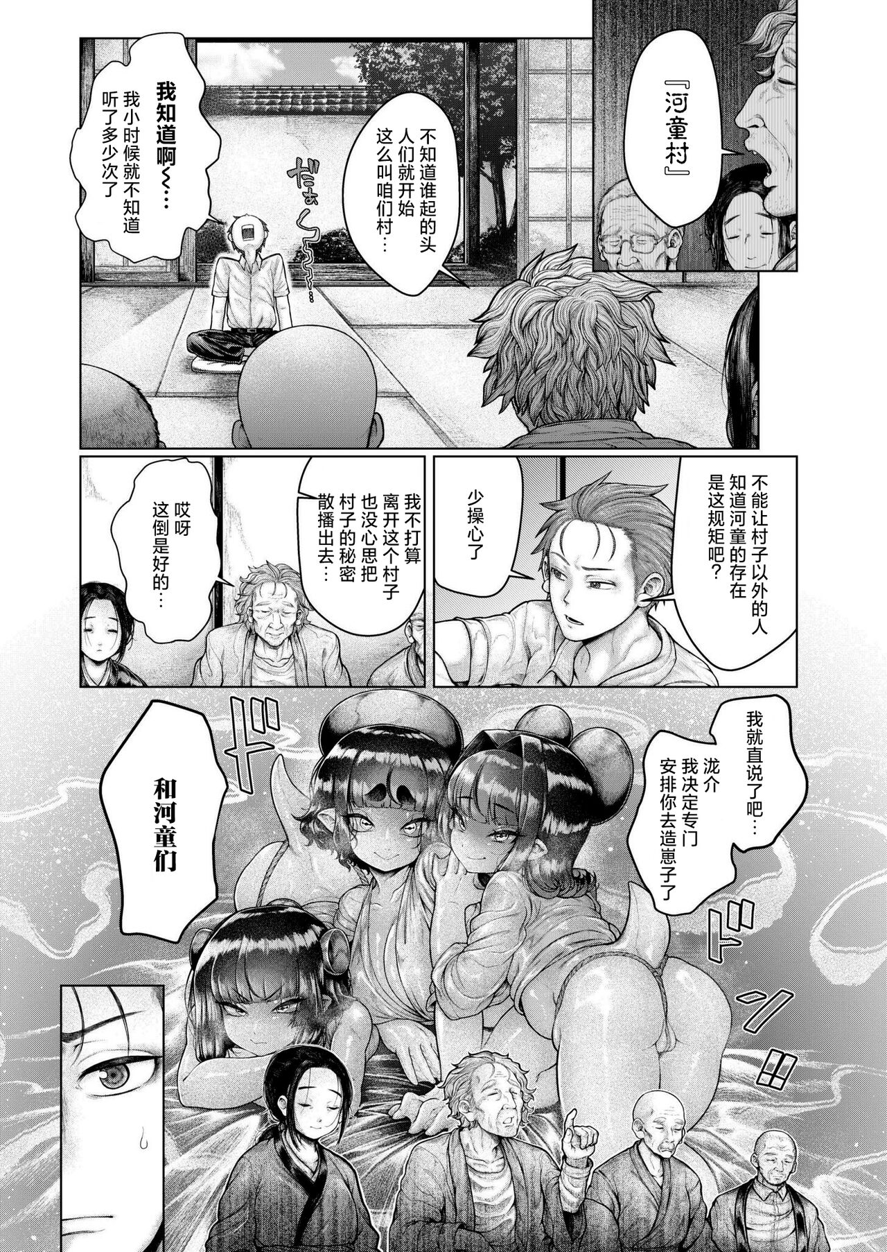 Shin・Kappa Mura page 6 full