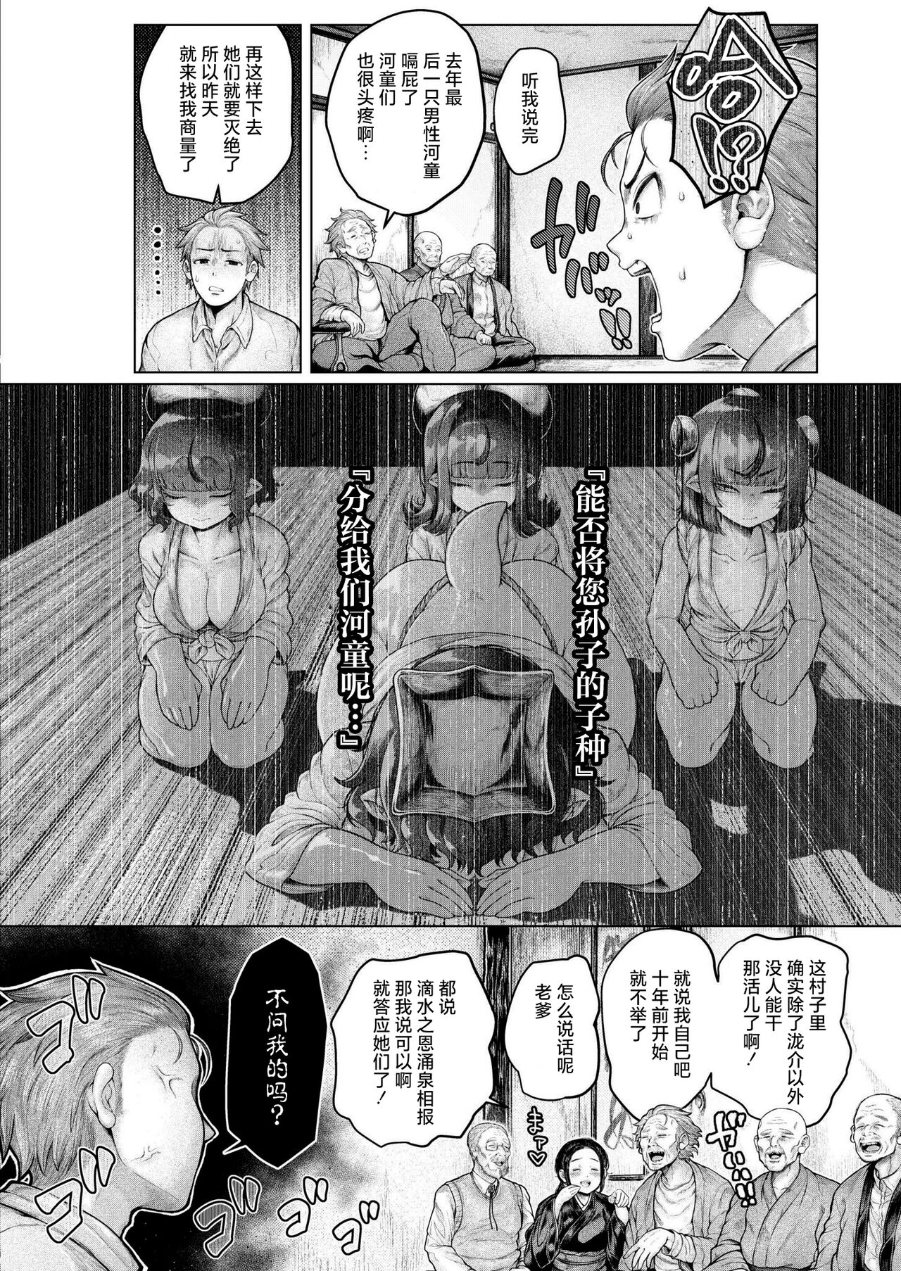Shin・Kappa Mura page 7 full