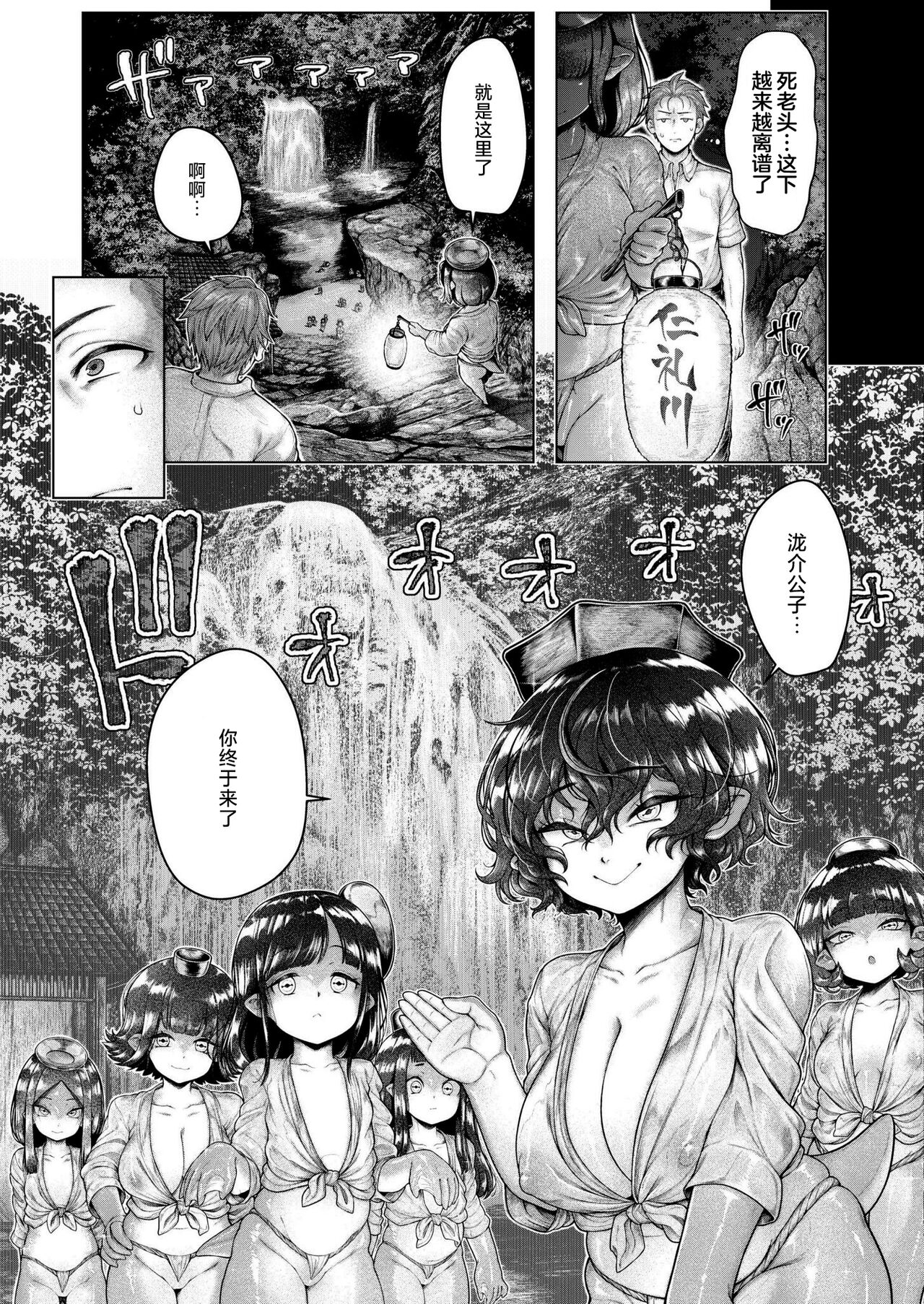 Shin・Kappa Mura page 8 full
