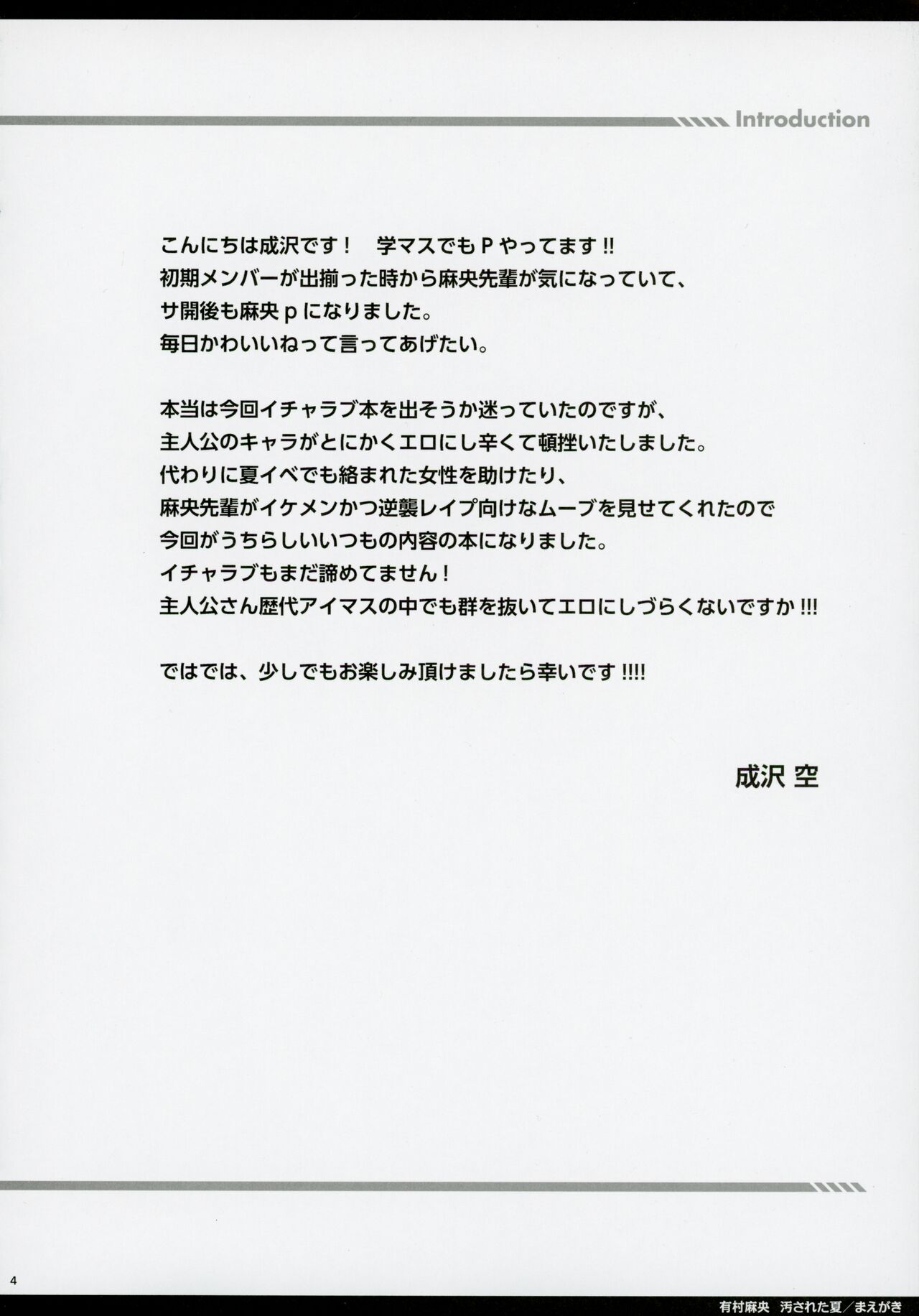 Arimura Mao Kegasareta Natsu page 3 full