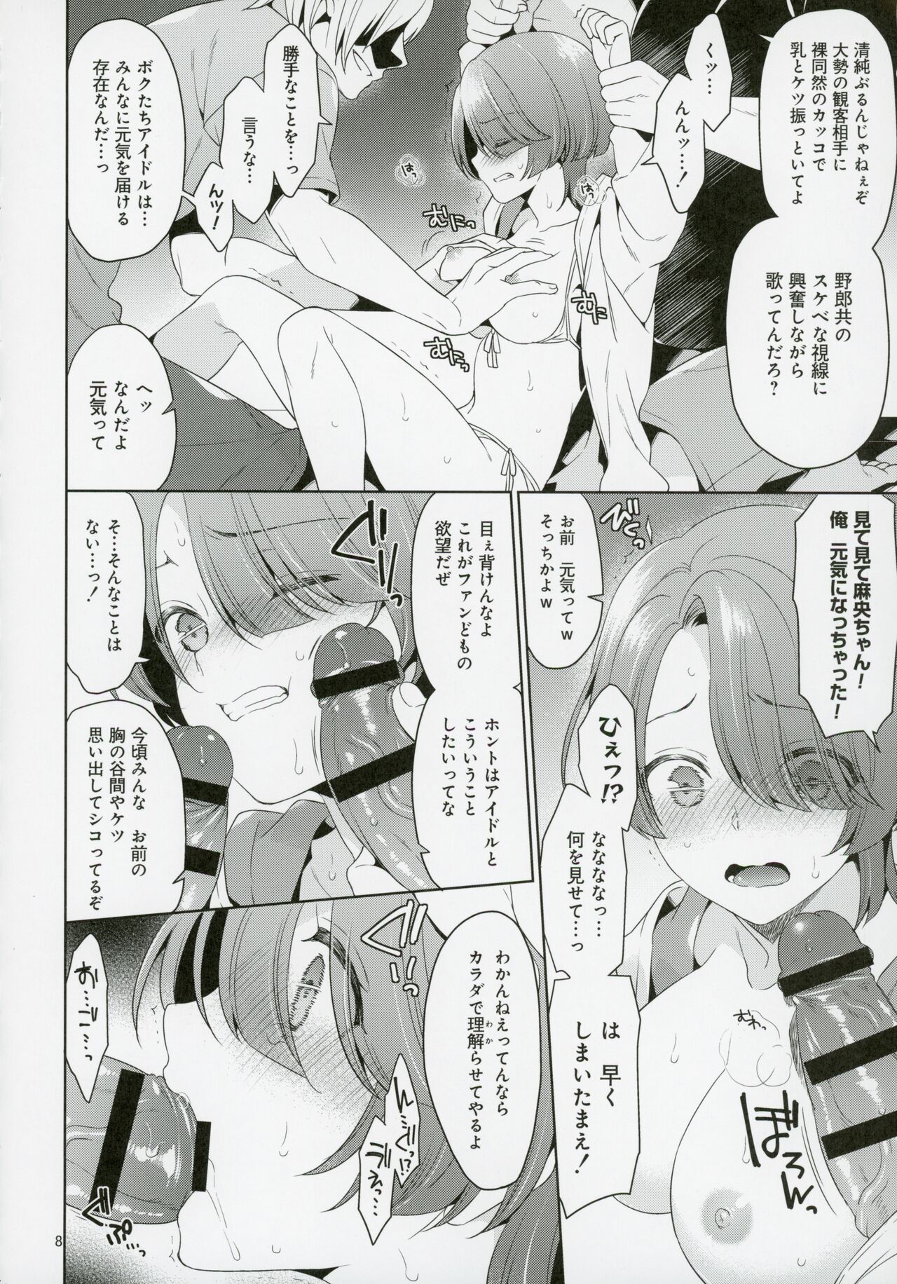 Arimura Mao Kegasareta Natsu page 7 full