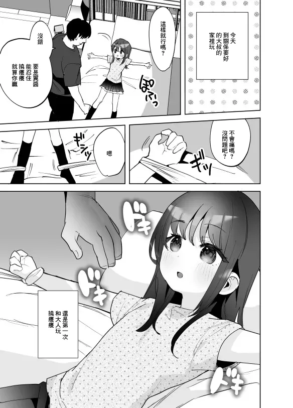 くすぐり漫画 page 1 full