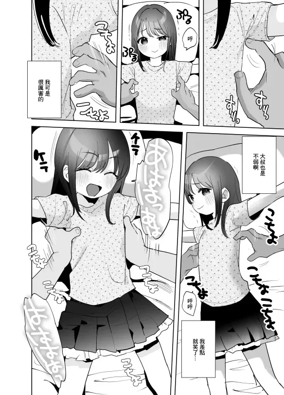 くすぐり漫画 page 2 full