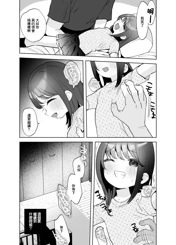 くすぐり漫画 page 3 full