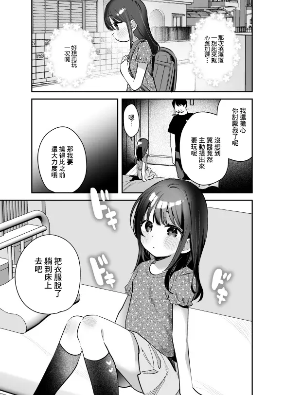 くすぐり漫画 page 5 full