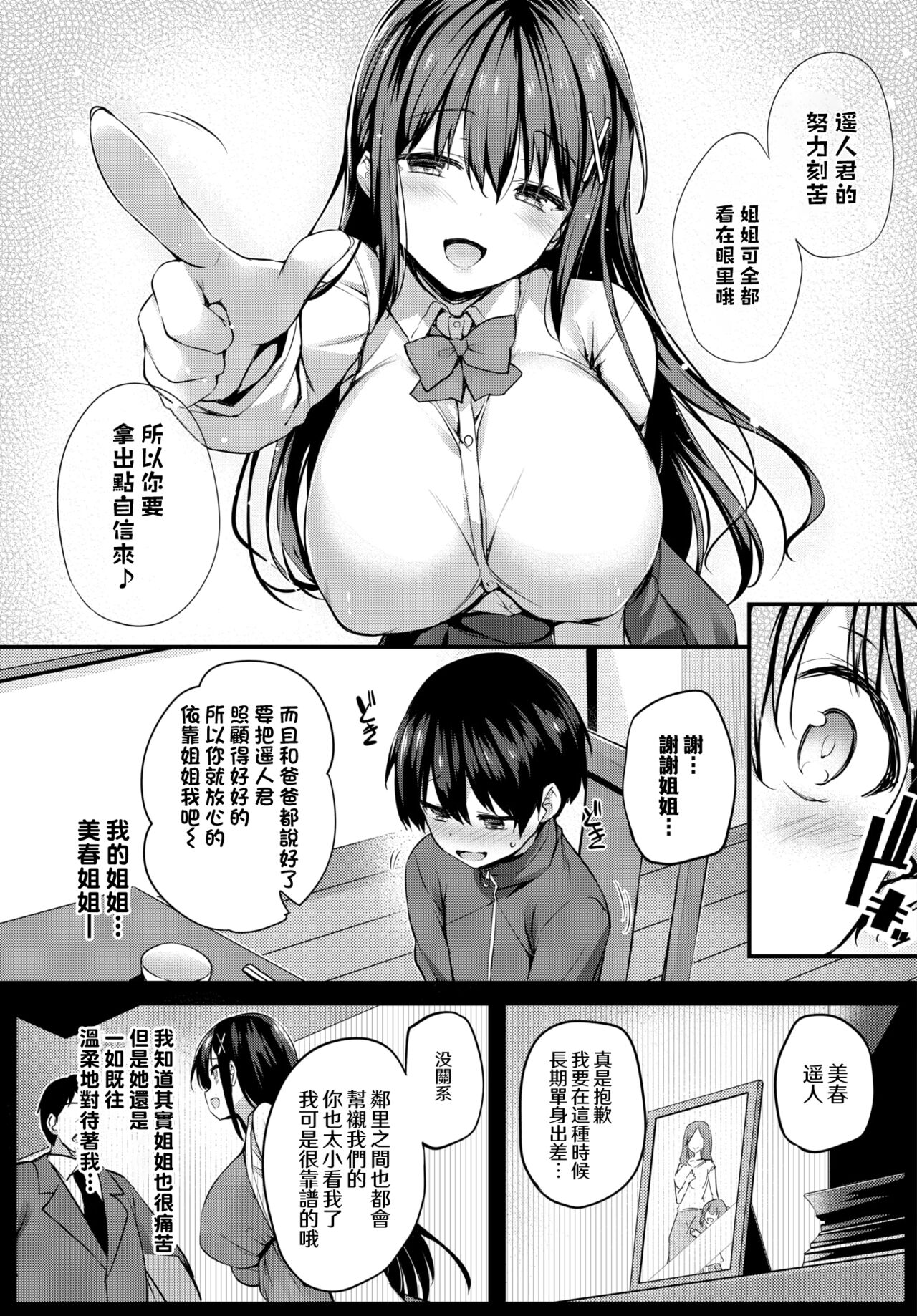 僕のお姉ちゃん page 4 full
