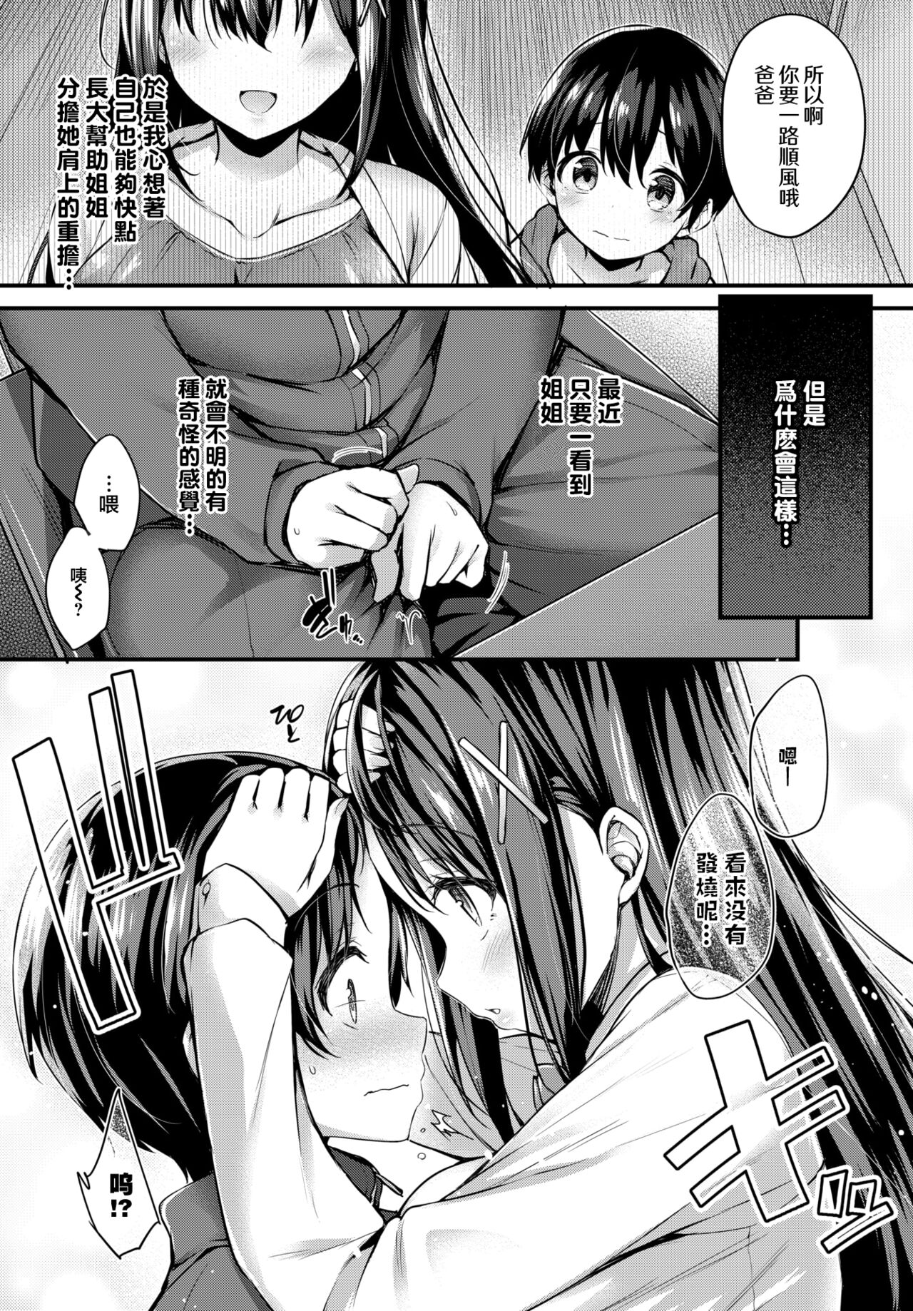 僕のお姉ちゃん page 5 full