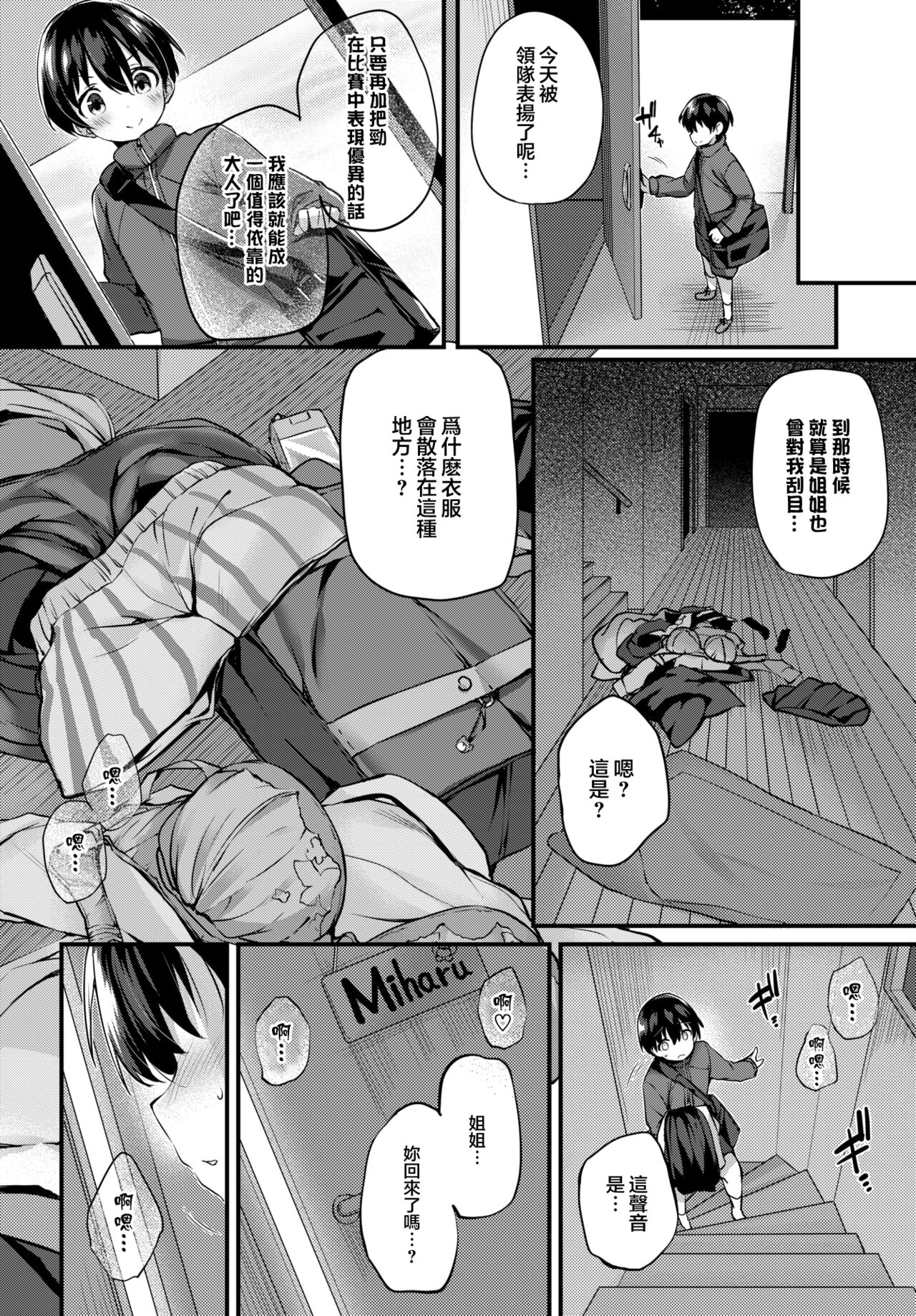 僕のお姉ちゃん page 7 full