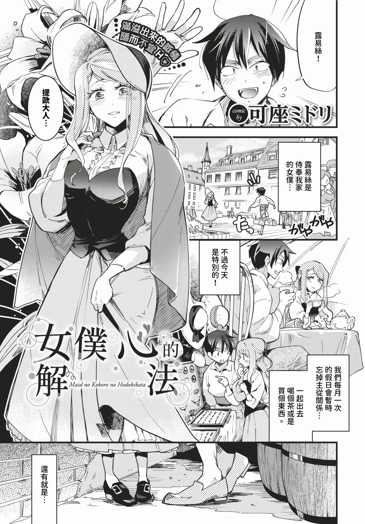 Maid no Kokoro no Hodokikata + after | 女僕心的解法 + -after- page 1 full