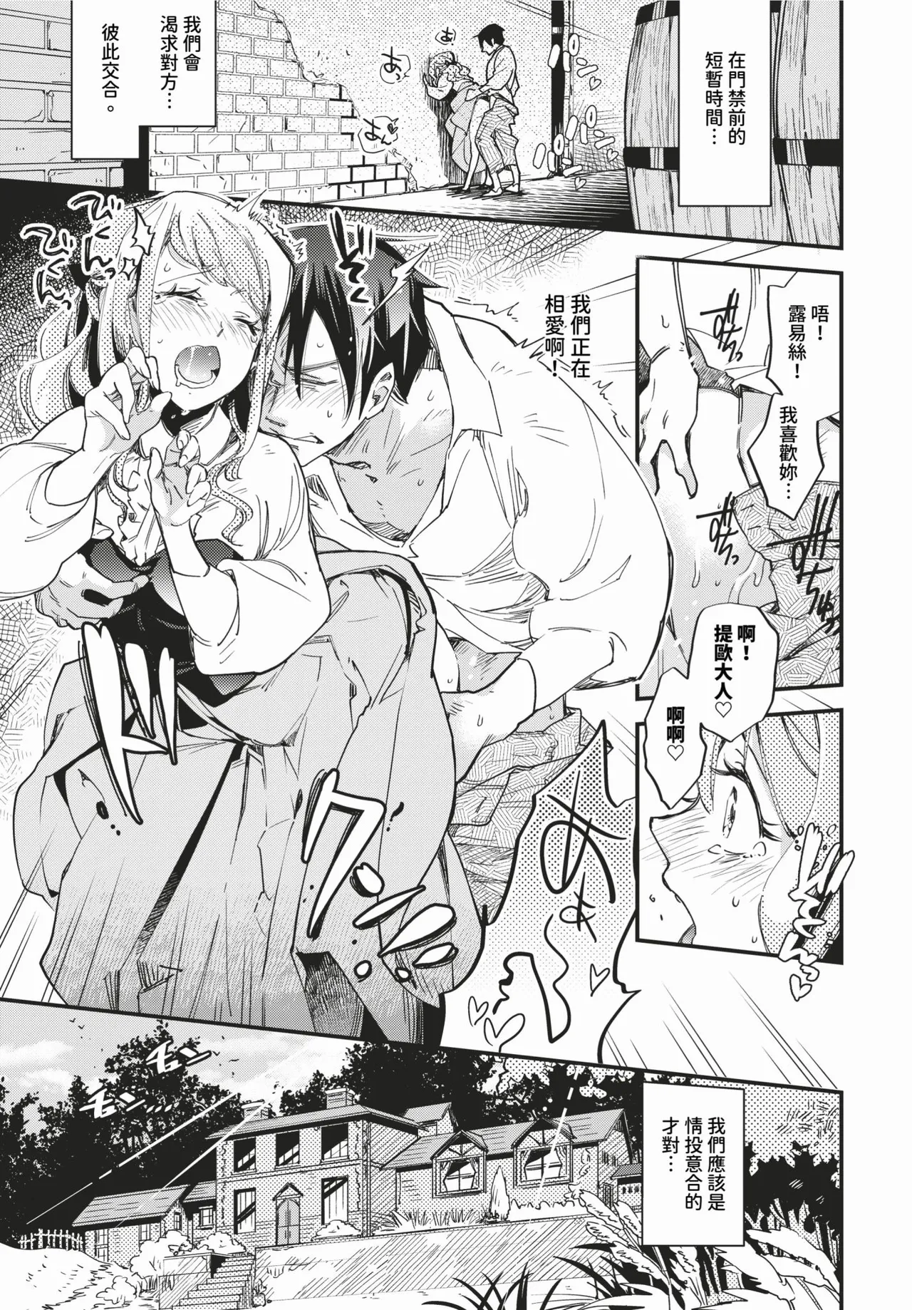 Maid no Kokoro no Hodokikata + after | 女僕心的解法 + -after- page 3 full