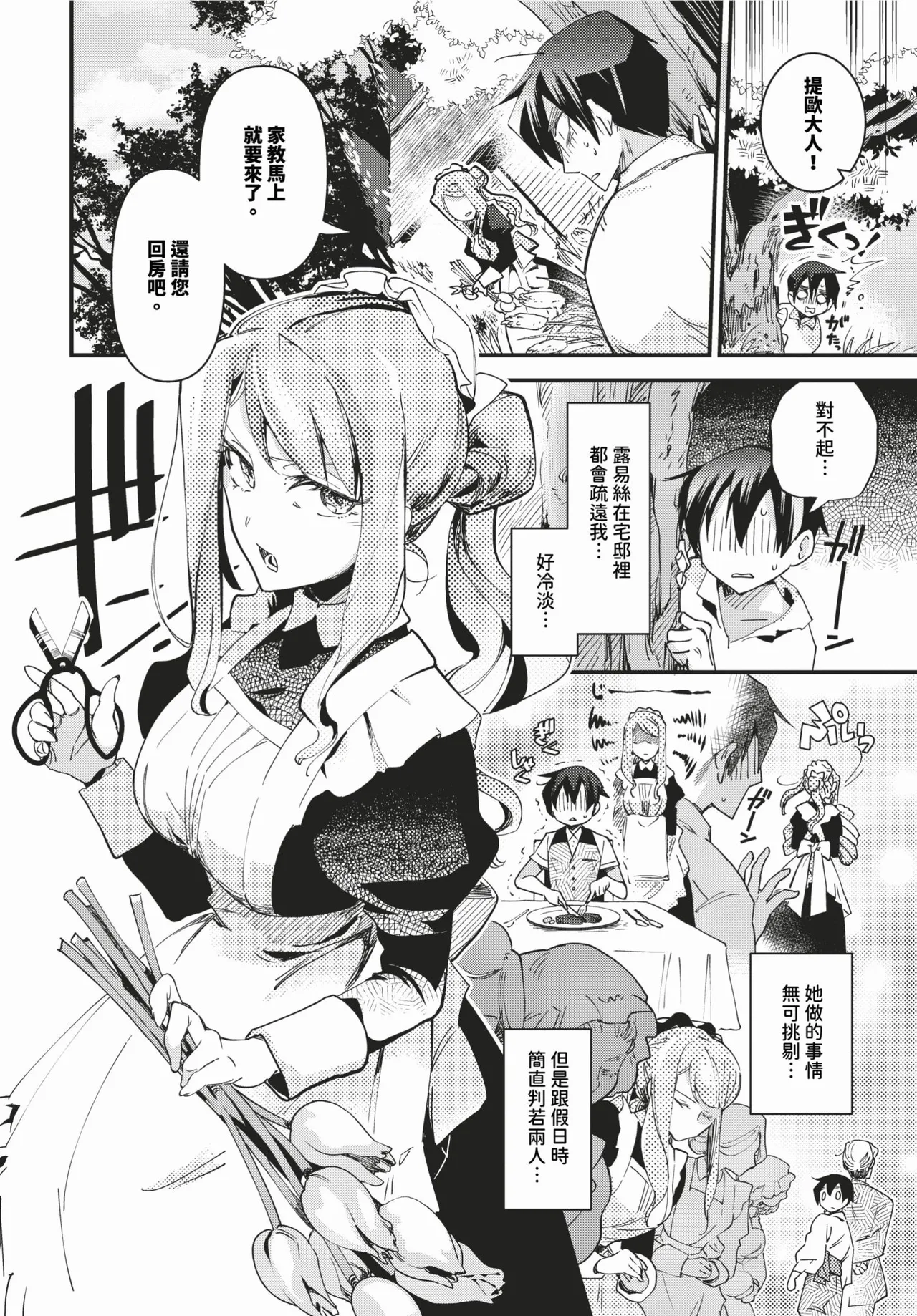 Maid no Kokoro no Hodokikata + after | 女僕心的解法 + -after- page 4 full