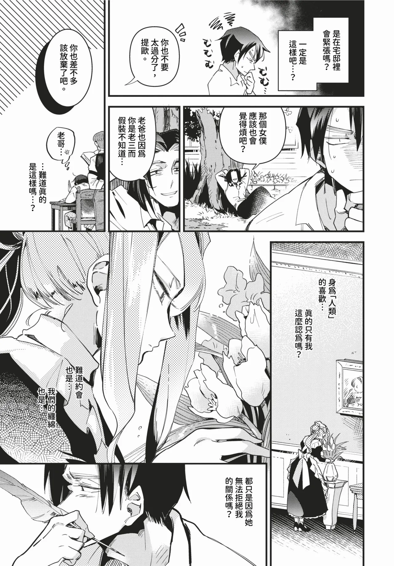Maid no Kokoro no Hodokikata + after | 女僕心的解法 + -after- page 5 full
