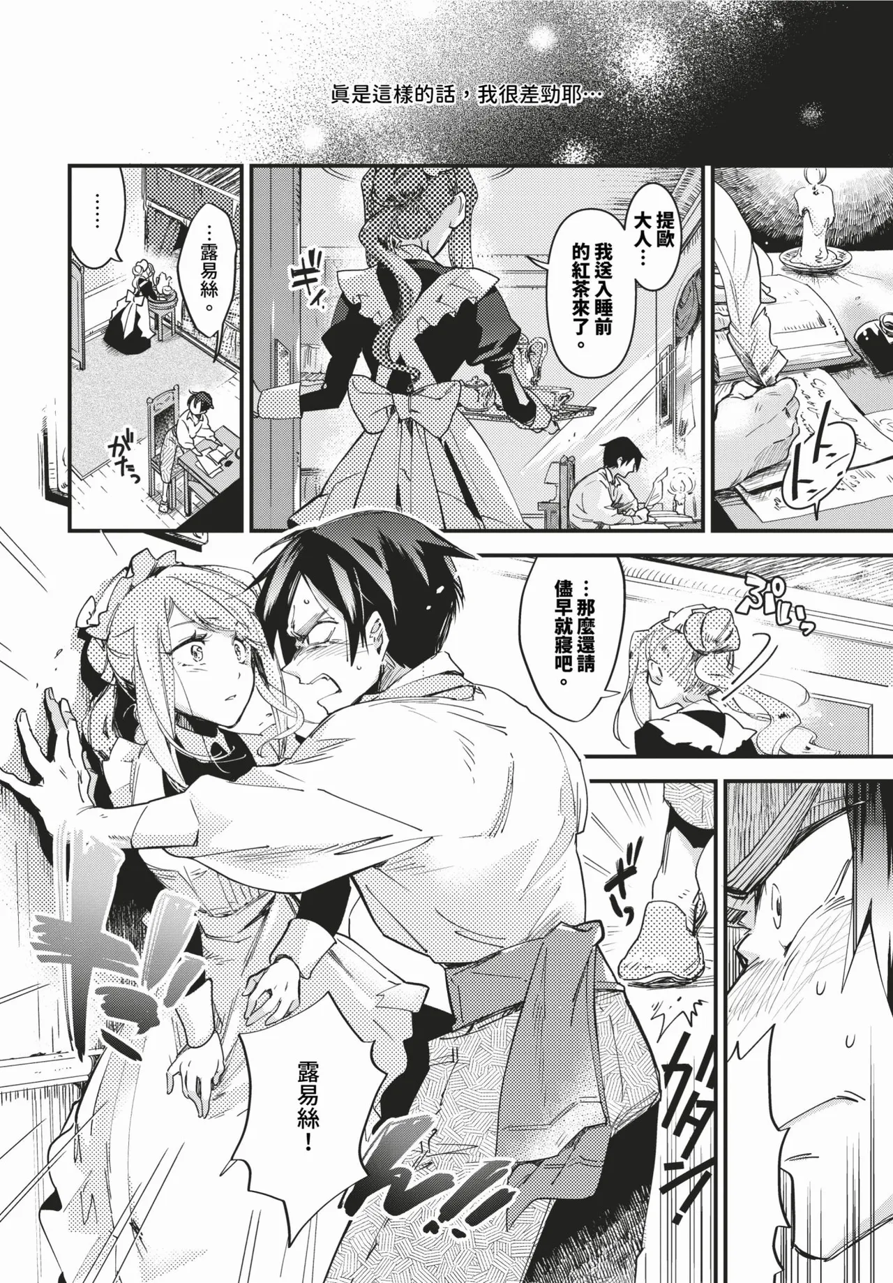 Maid no Kokoro no Hodokikata + after | 女僕心的解法 + -after- page 6 full