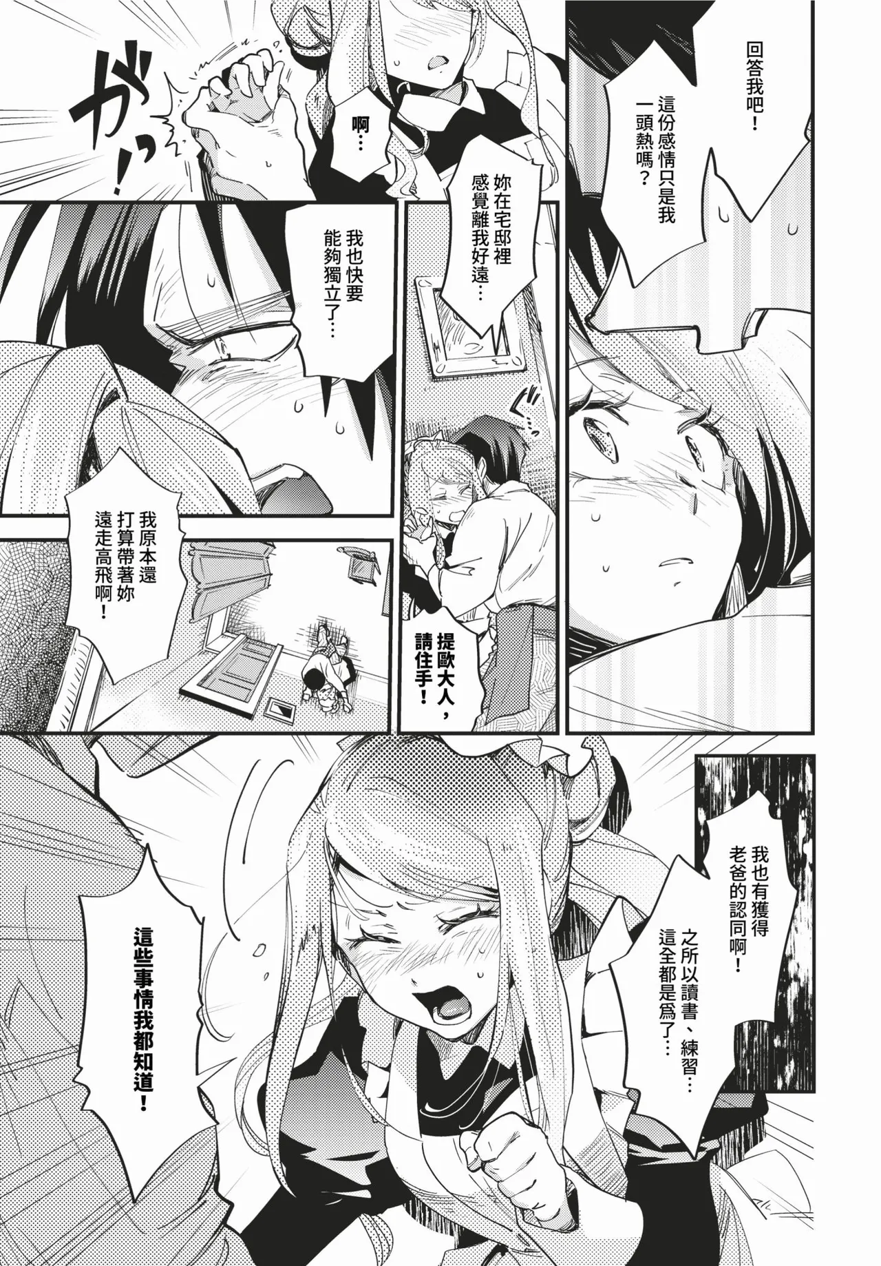 Maid no Kokoro no Hodokikata + after | 女僕心的解法 + -after- page 7 full