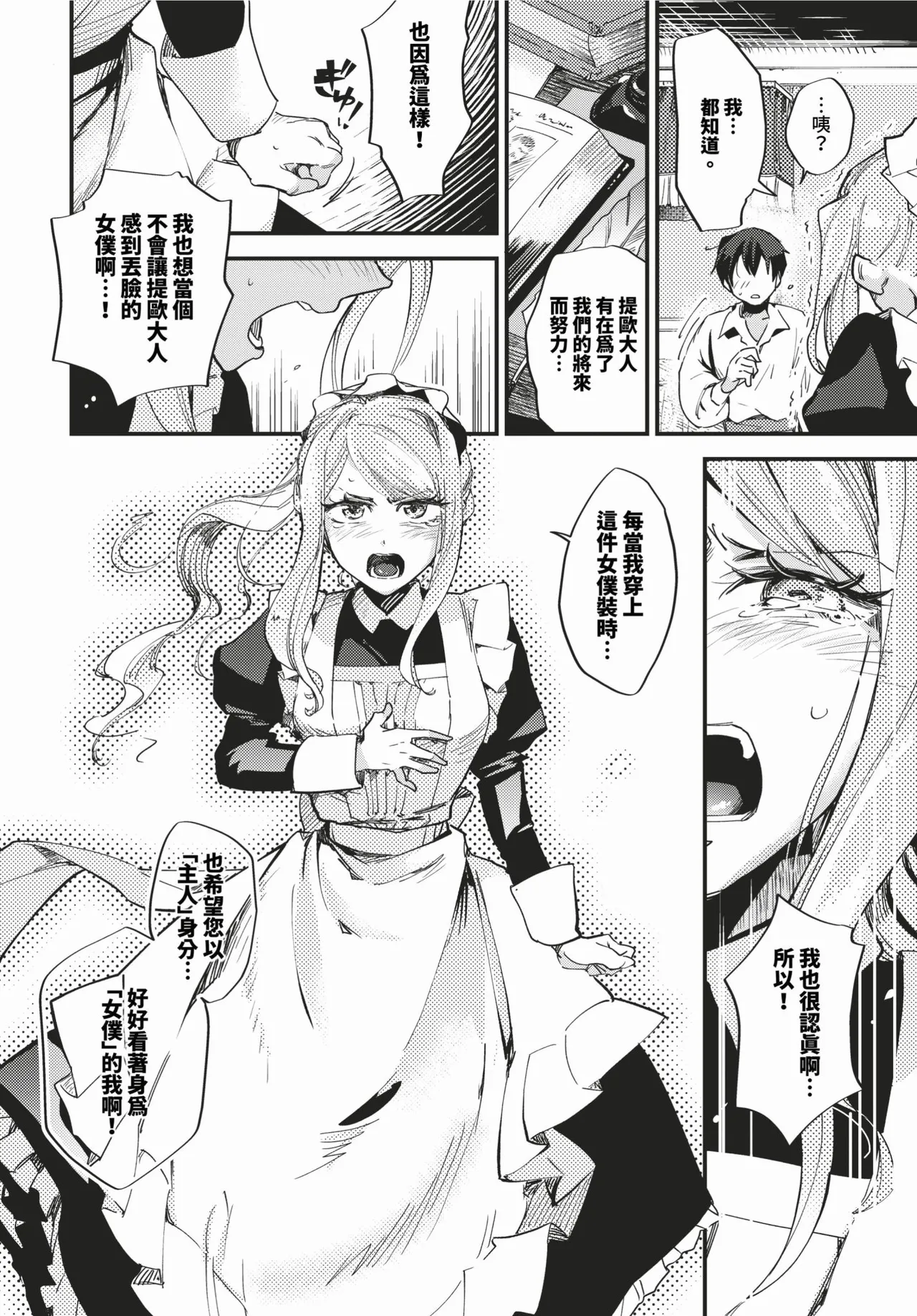 Maid no Kokoro no Hodokikata + after | 女僕心的解法 + -after- page 8 full