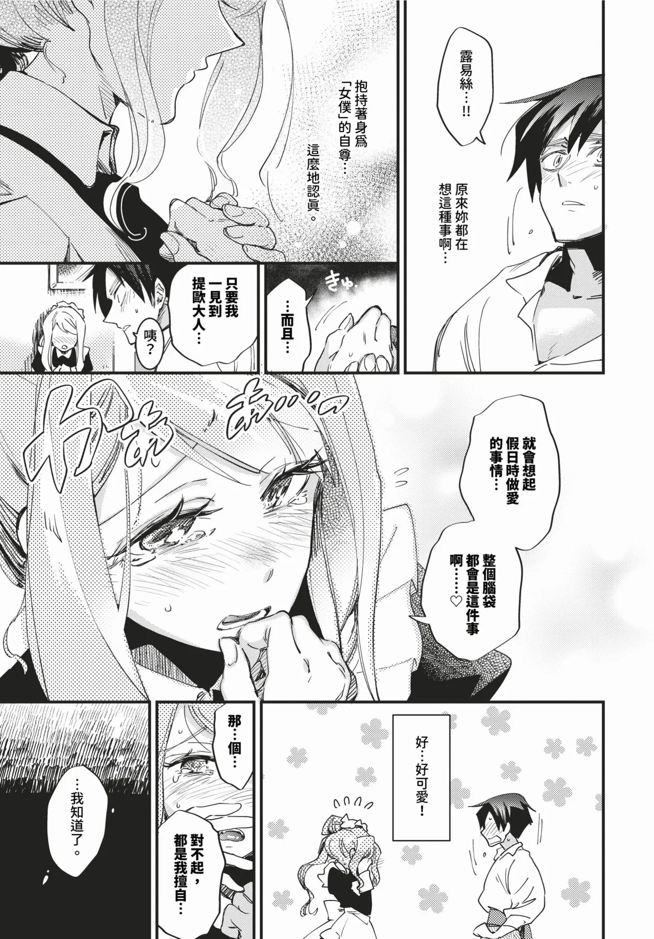 Maid no Kokoro no Hodokikata + after | 女僕心的解法 + -after- page 9 full