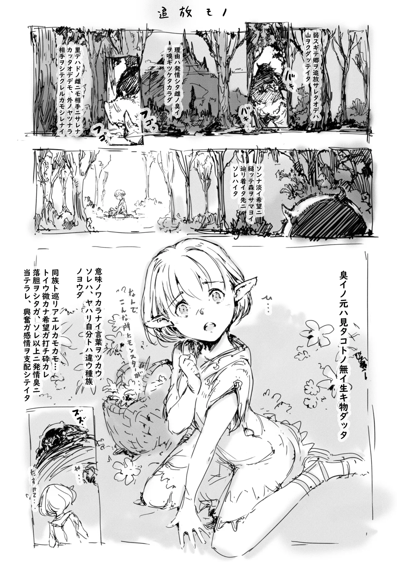 らくがき page 1 full