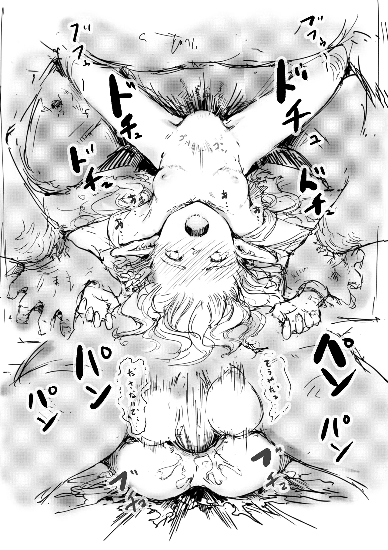 らくがき page 5 full