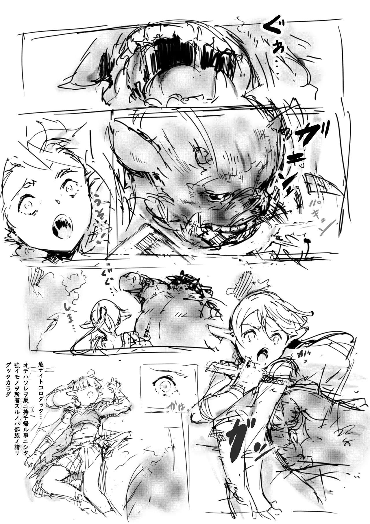 らくがき page 8 full