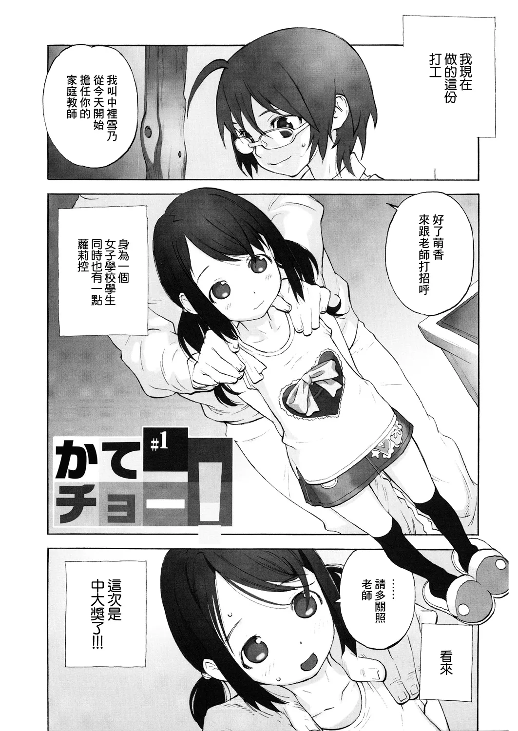 かてチョー! ＃1 page 1 full
