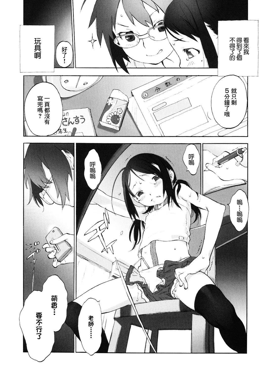かてチョー! ＃1 page 3 full
