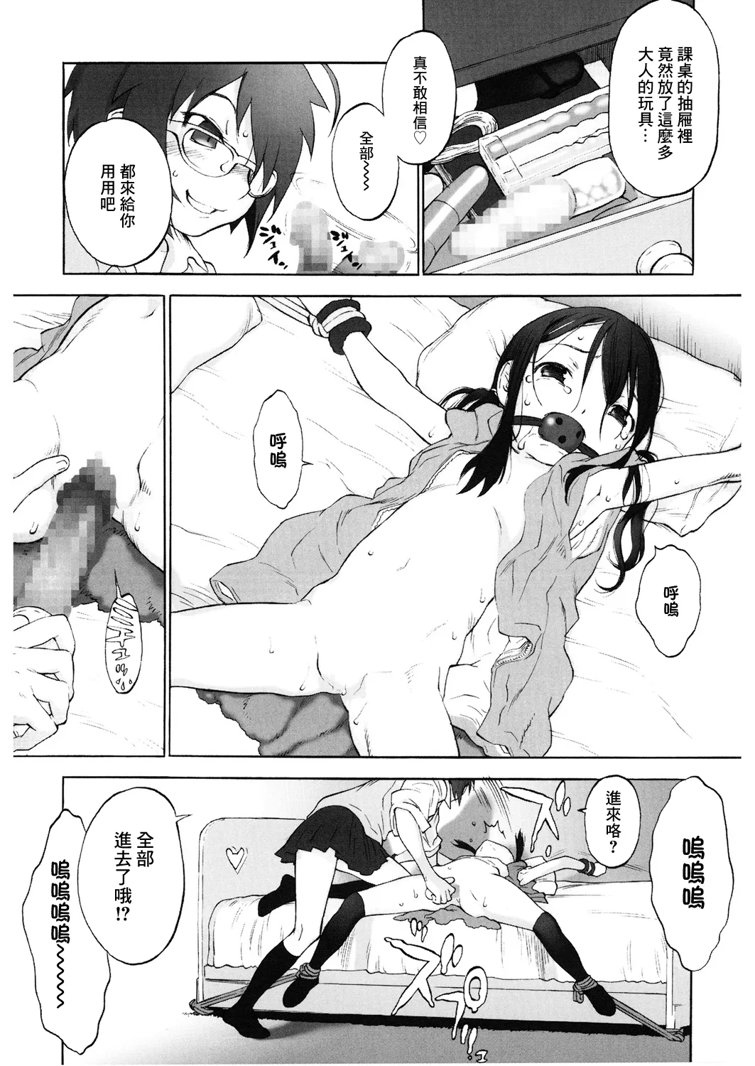 かてチョー! ＃1 page 5 full