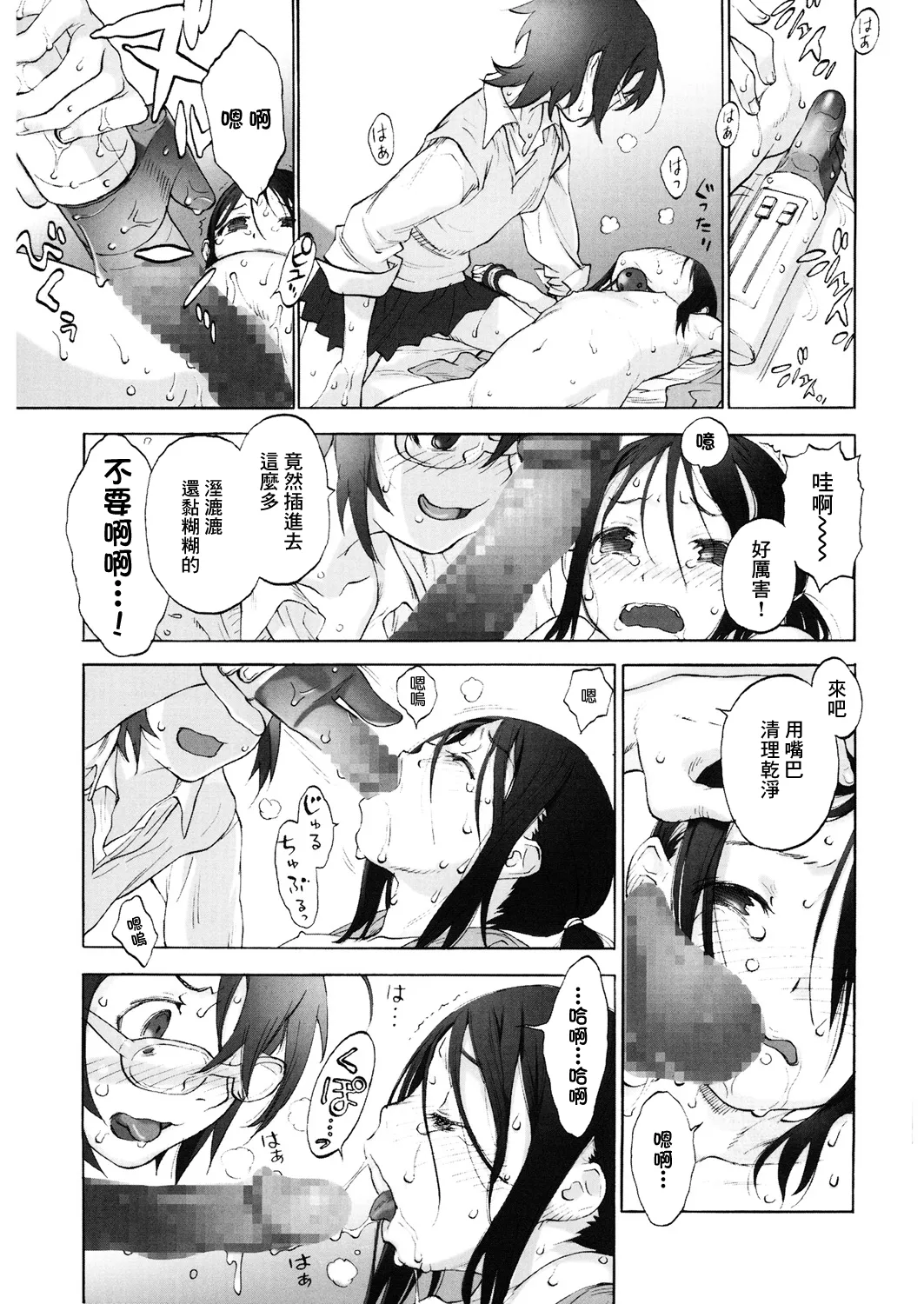 かてチョー! ＃1 page 9 full