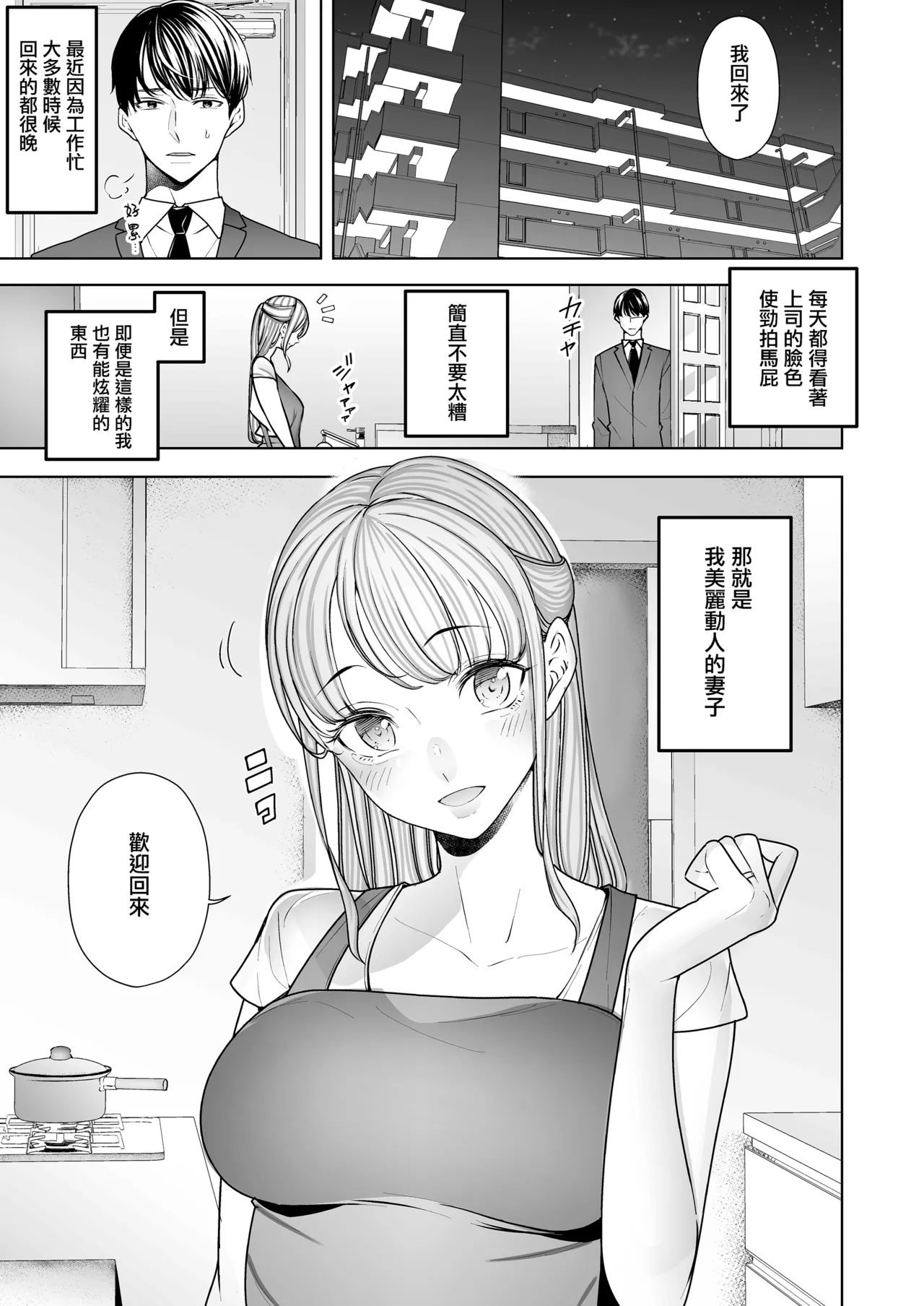 僕は妻が寝取られ何度もイかされる姿を見続けた。総集編 page 5 full