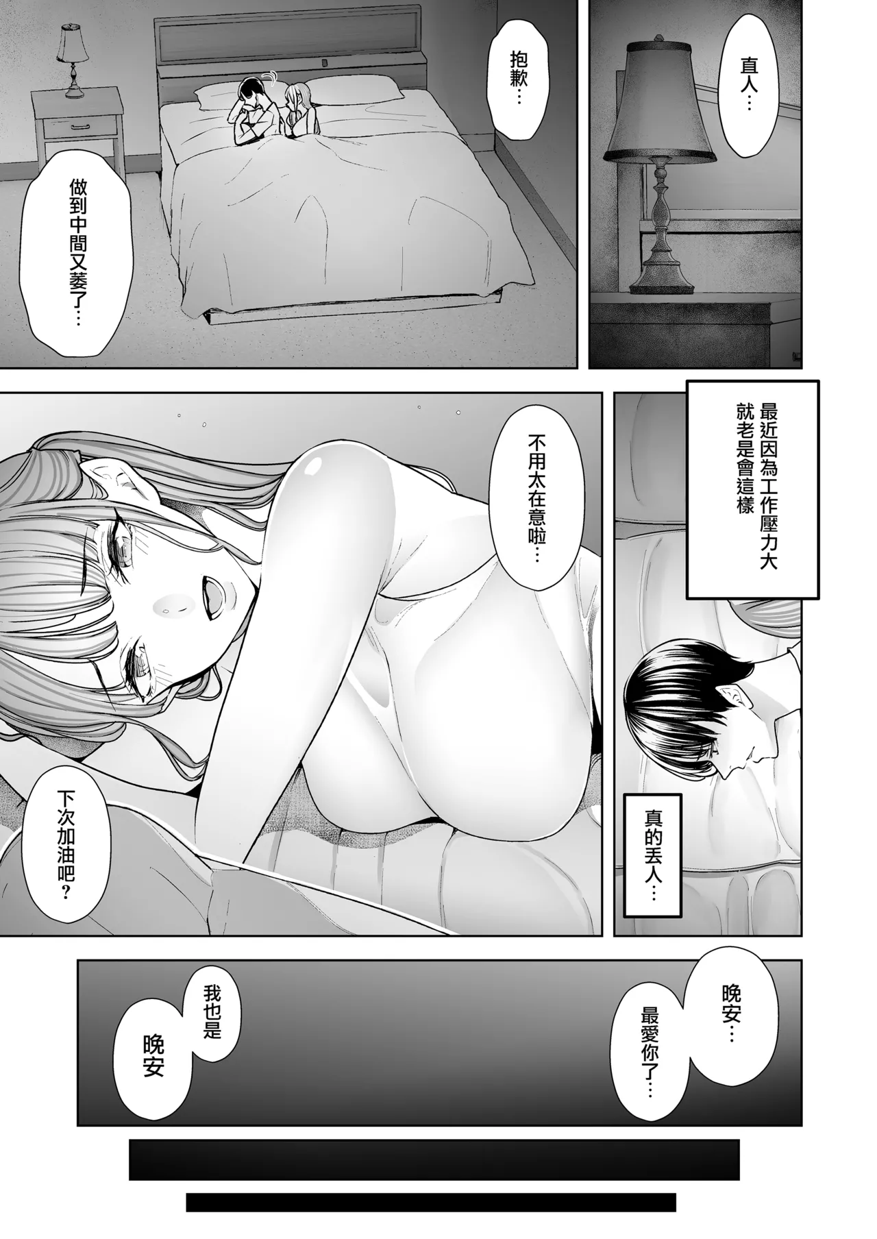 僕は妻が寝取られ何度もイかされる姿を見続けた。総集編 page 6 full