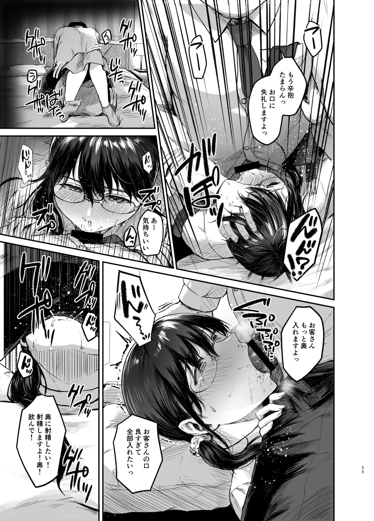 Syoushin Taxi page 10 full