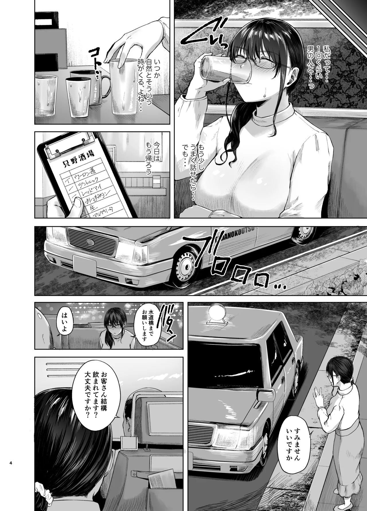 Syoushin Taxi page 3 full