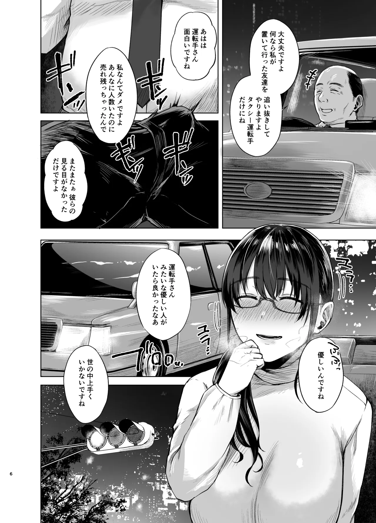 Syoushin Taxi page 5 full